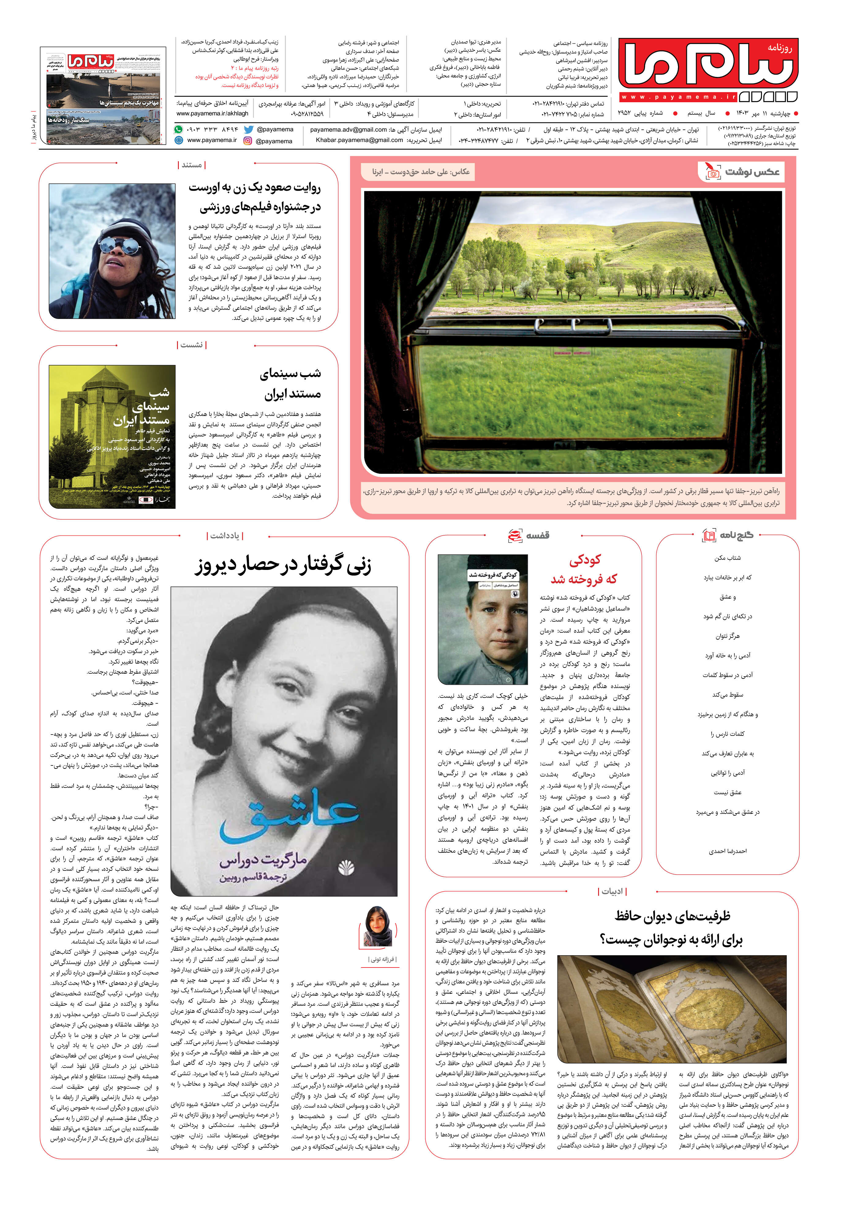 صفحه ۸ شماره ۲۹۵۲ روزنامه پیام ما