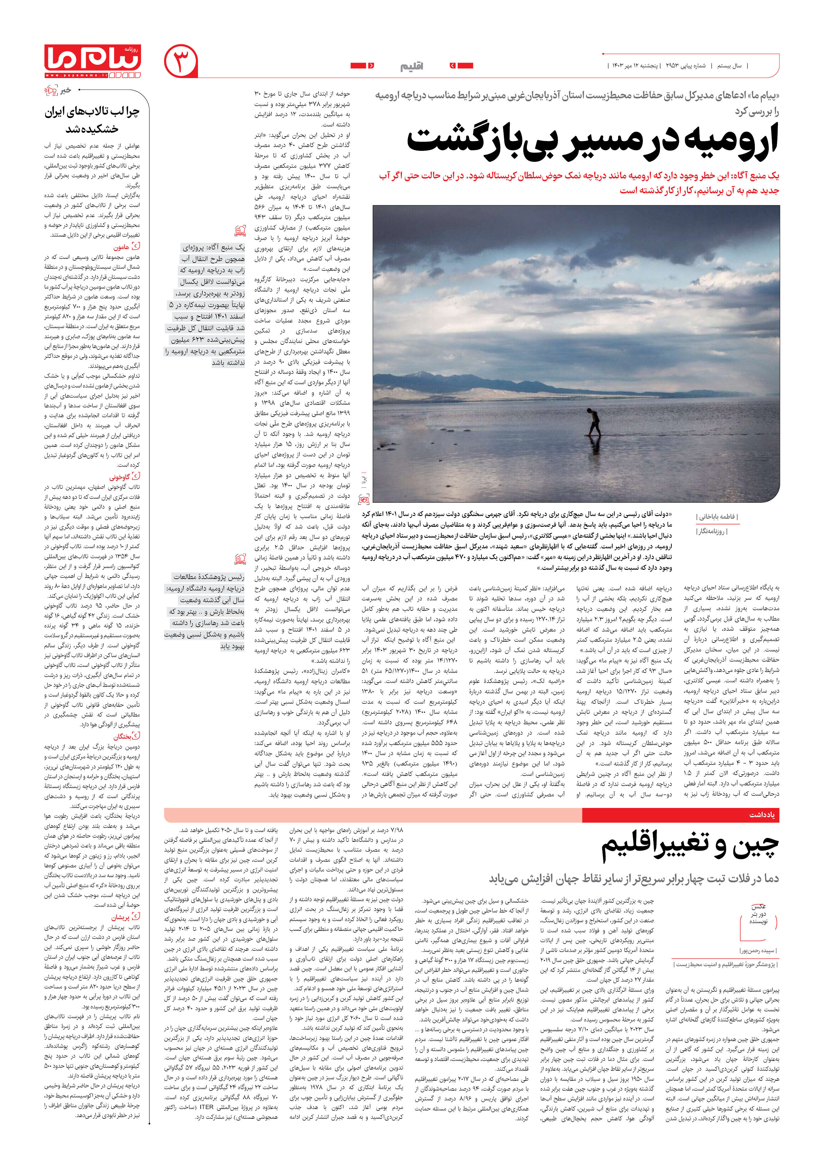 صفحه ۳ شماره ۲۹۵۳ روزنامه پیام ما