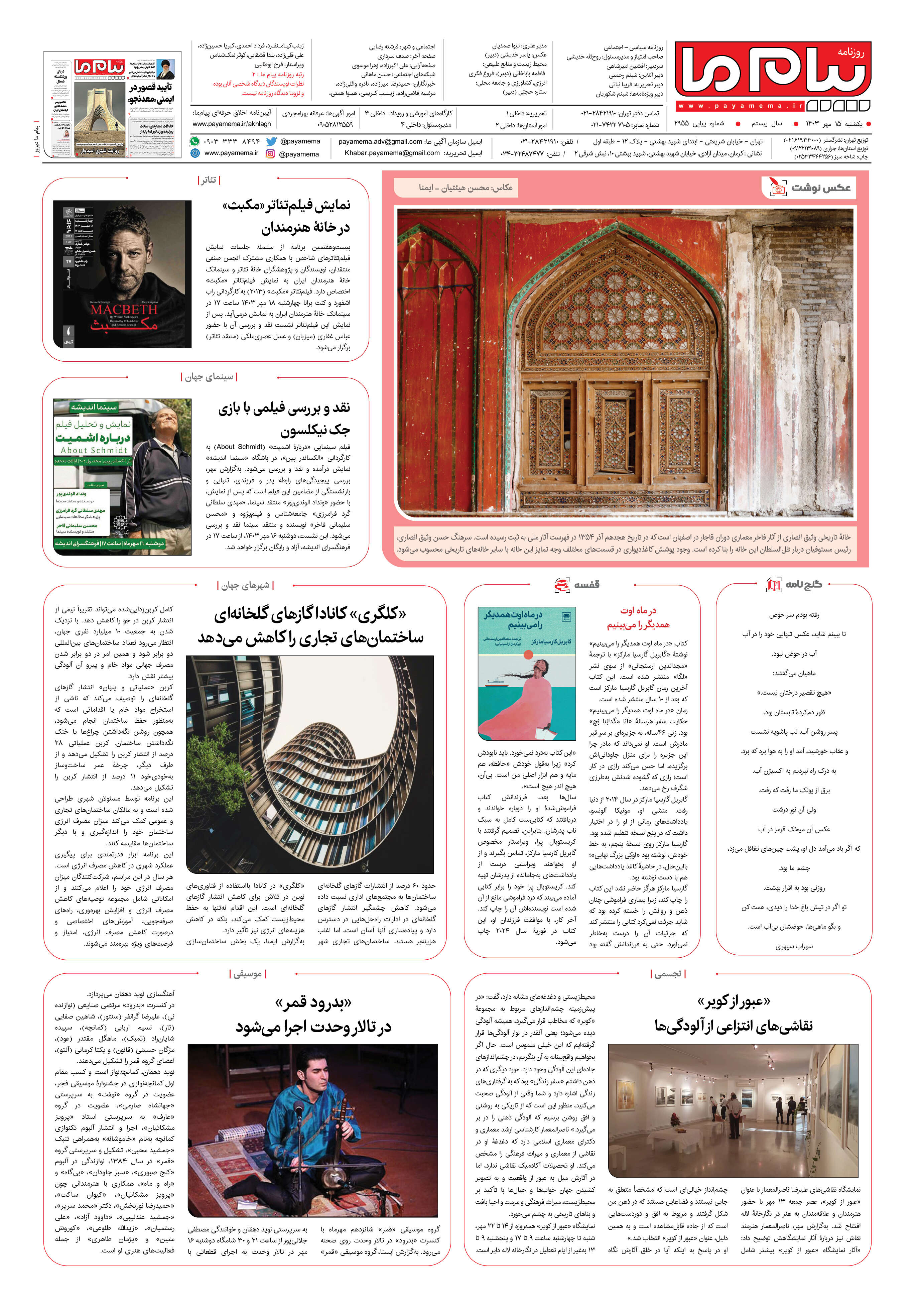 صفحه ۸ شماره ۲۹۵۵ روزنامه پیام ما