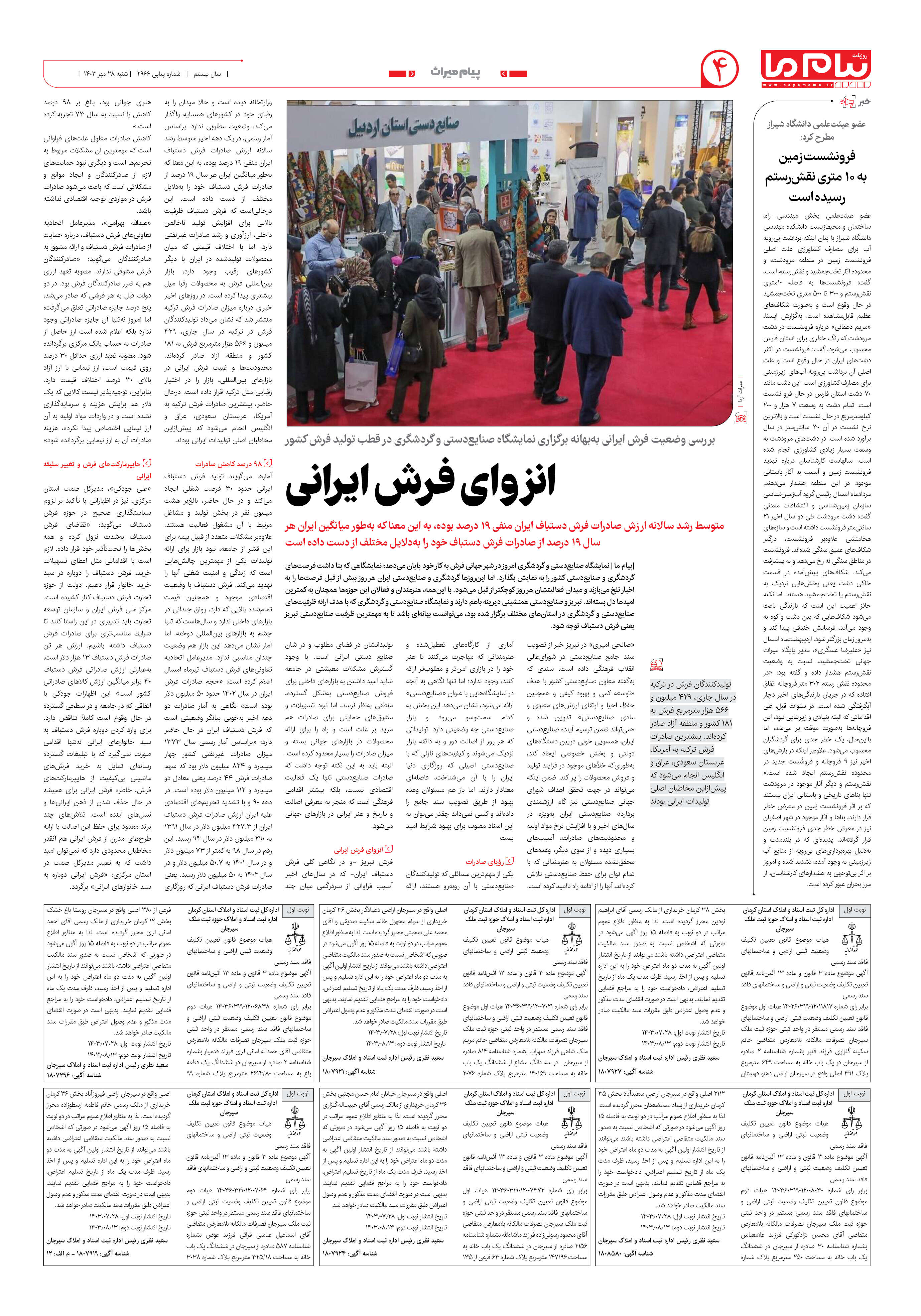 صفحه ۴ شماره ۲۹۶۶ روزنامه پیام ما