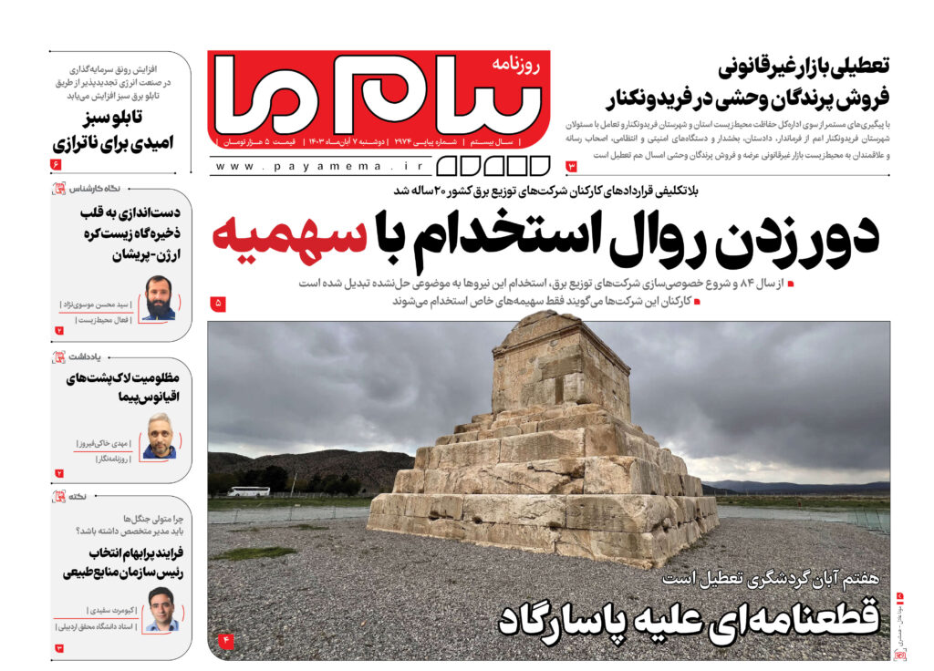 شماره ۲۹۷۴