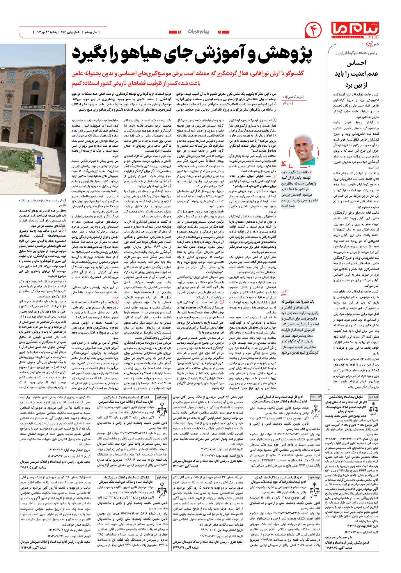 صفحه ۴ شماره ۲۹۶۱ روزنامه پیام ما