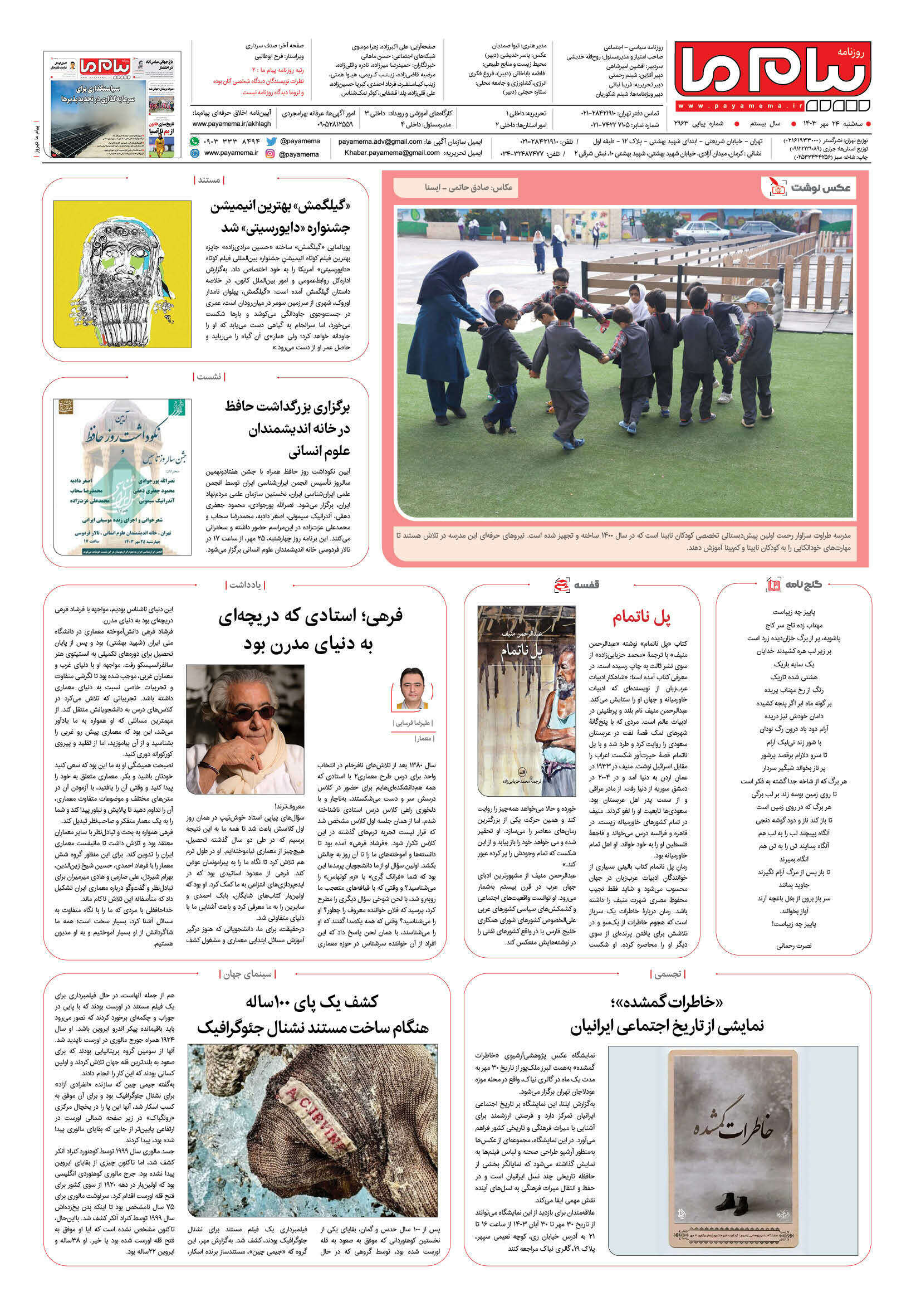 صفحه ۸ شماره ۲۹۶۳ روزنامه پیام ما