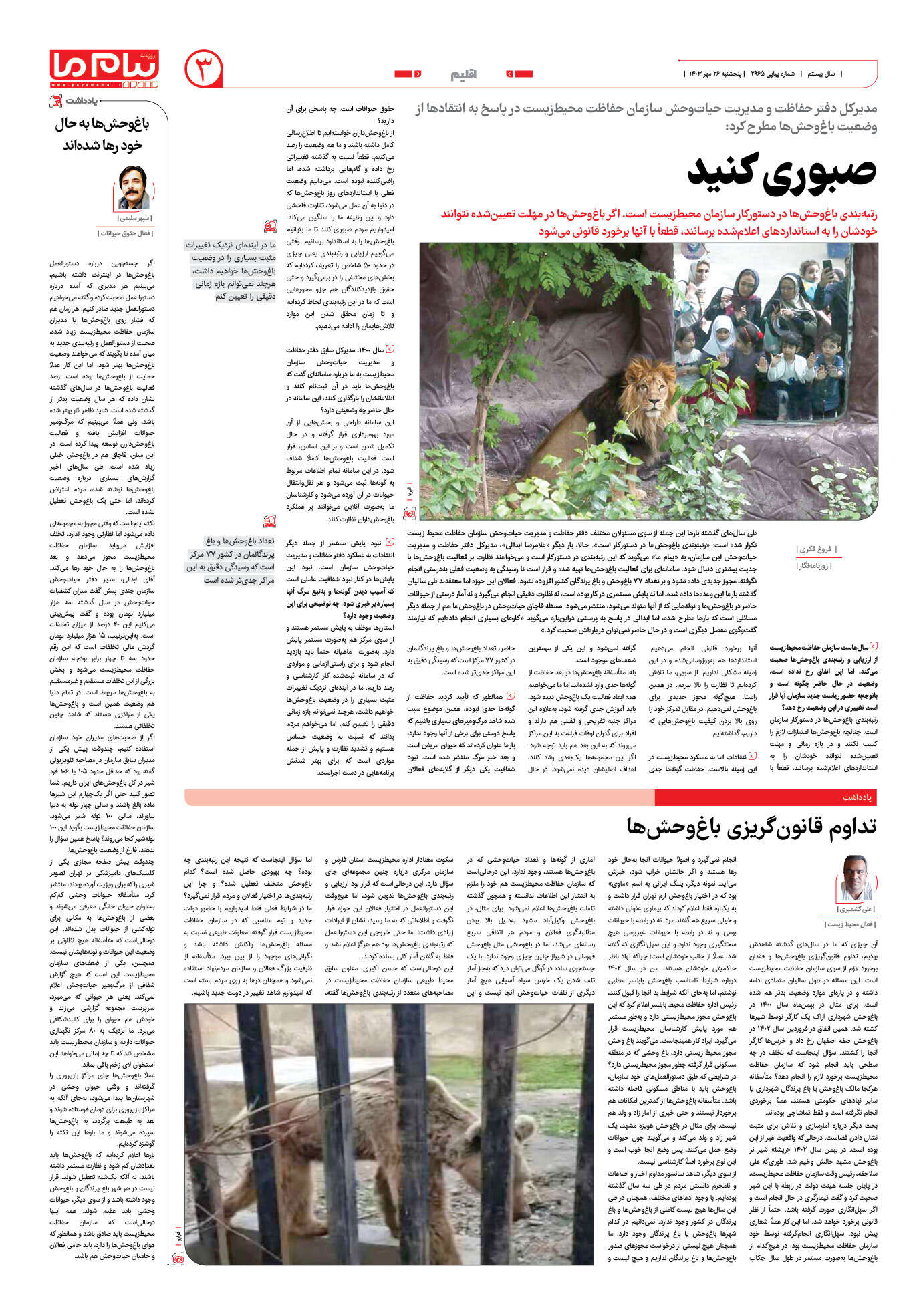 صفحه ۳ شماره ۲۹۶۵ روزنامه پیام ما