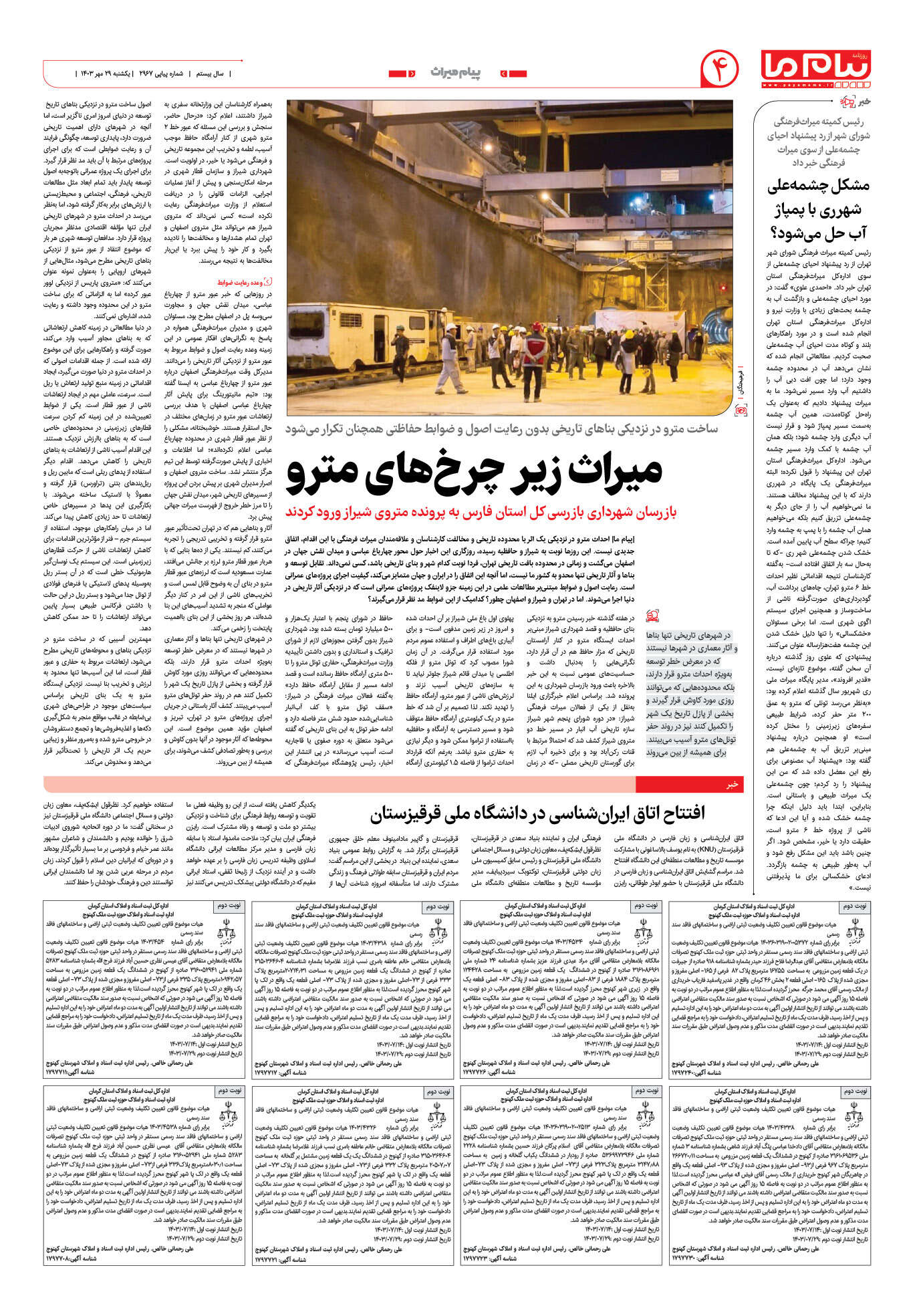 صفحه ۴ شماره ۲۹۶۷ روزنامه پیام ما