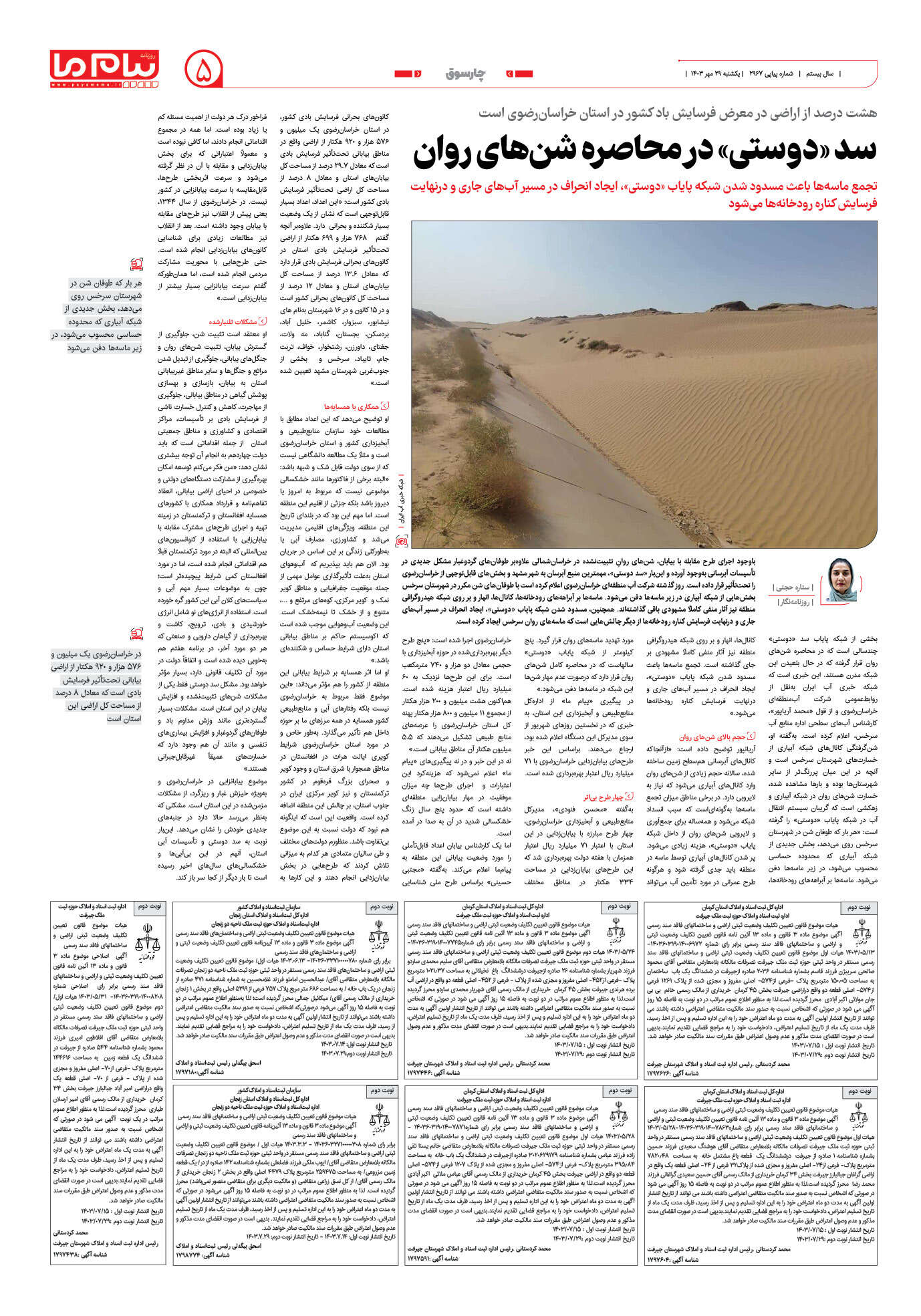 صفحه ۵ شماره ۲۹۶۷ روزنامه پیام ما