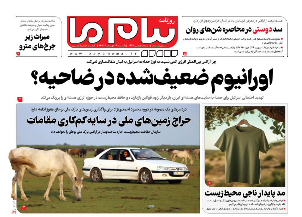 شماره ۲۹۶۷
