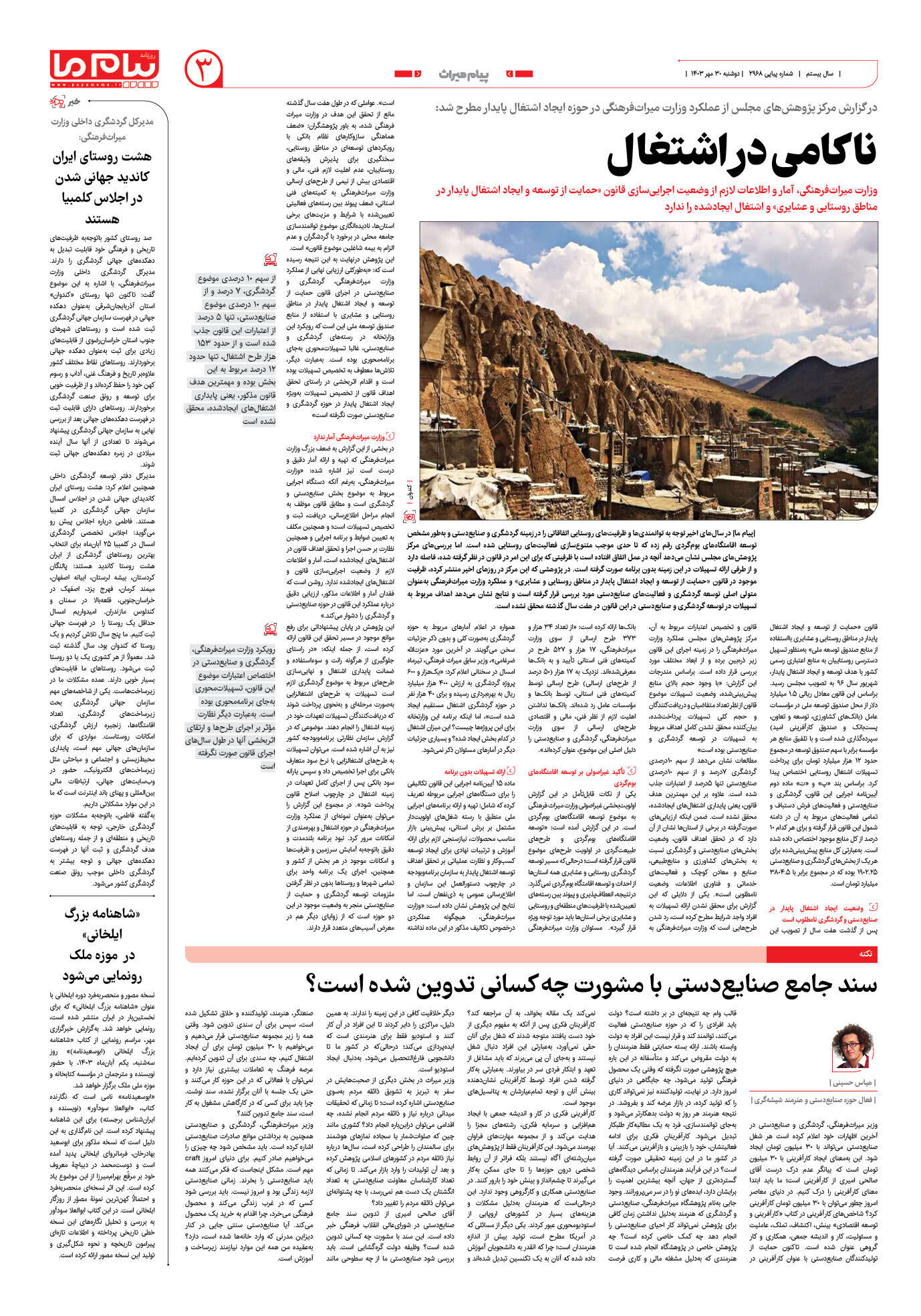 صفحه ۳ شماره ۲۹۶۸ روزنامه پیام ما