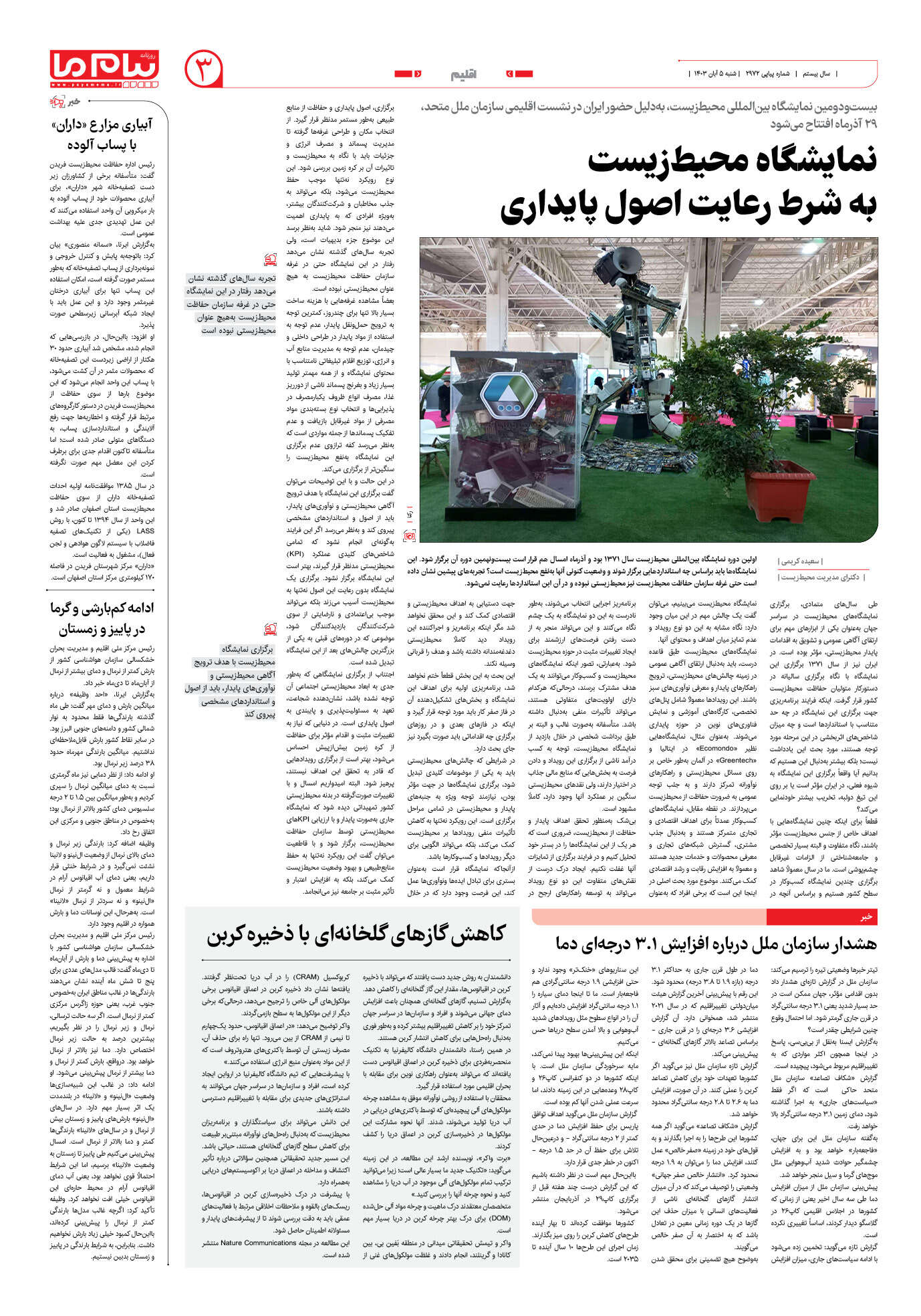 صفحه ۳ شماره ۲۹۷۲ روزنامه پیام ما