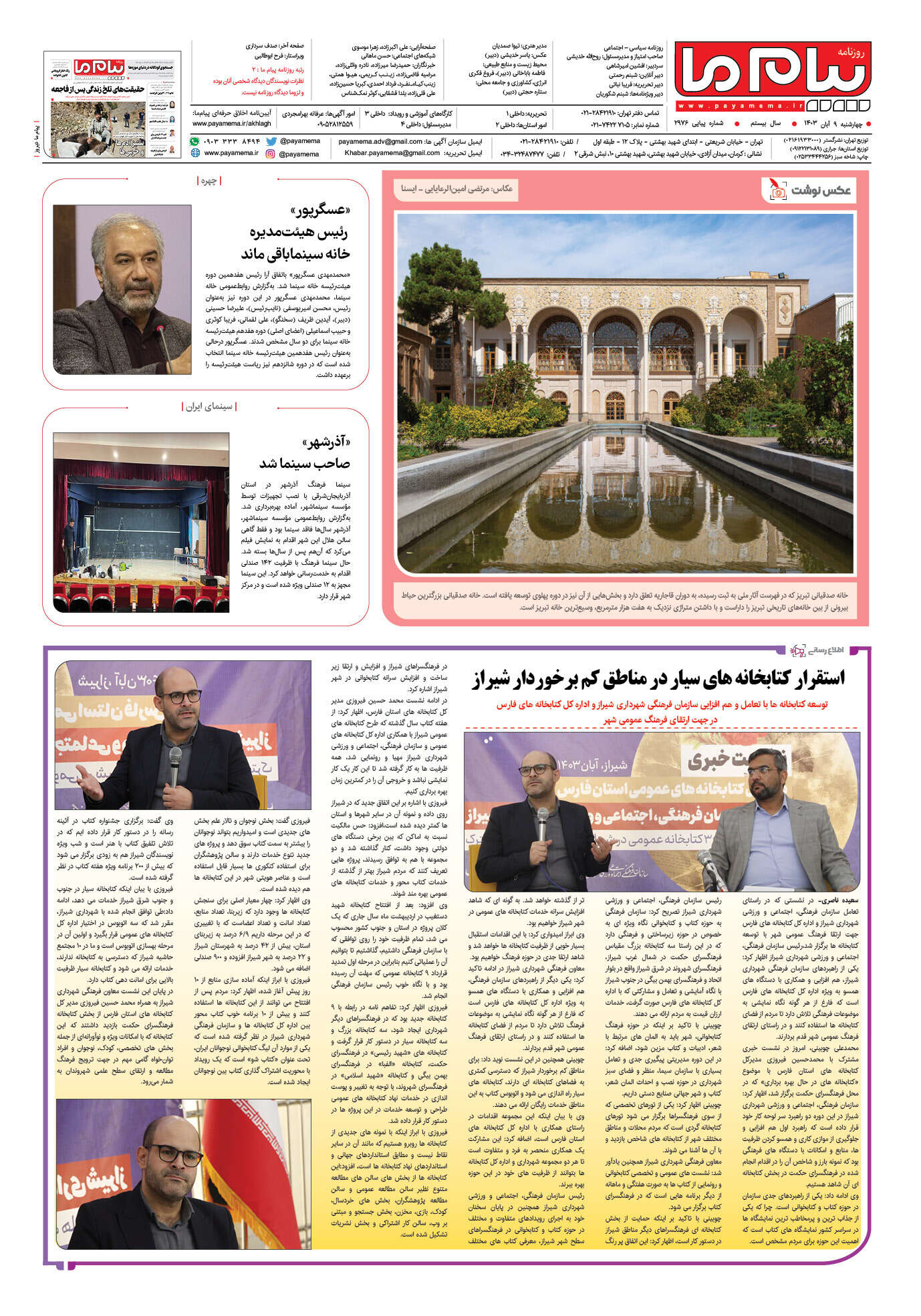 صفحه ۸ شماره ۲۹۷۶ روزنامه پیام ما