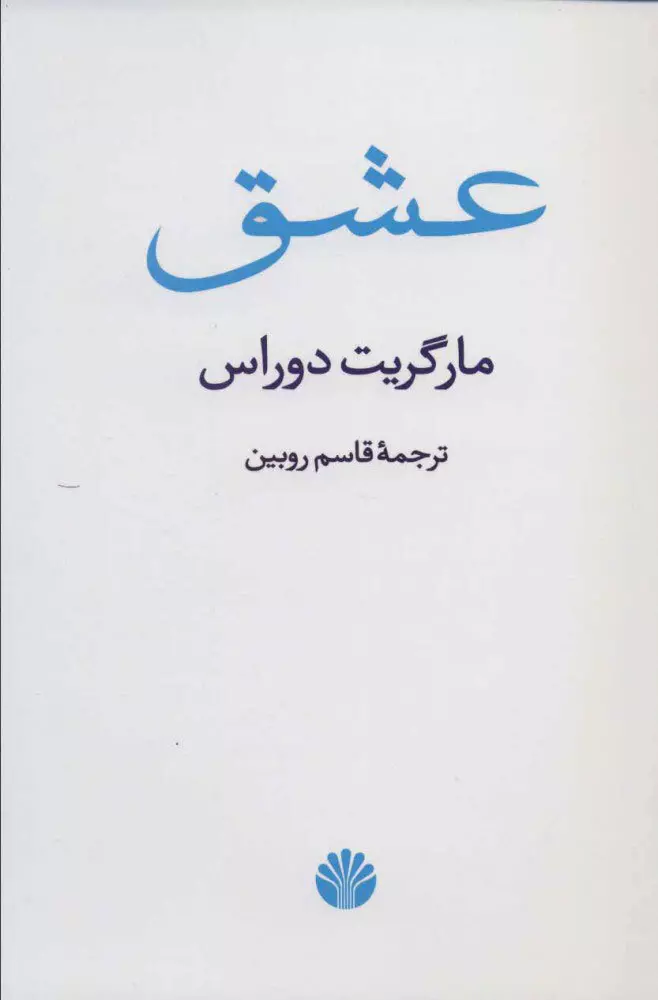 زنی گرفتار در حصار دیروز