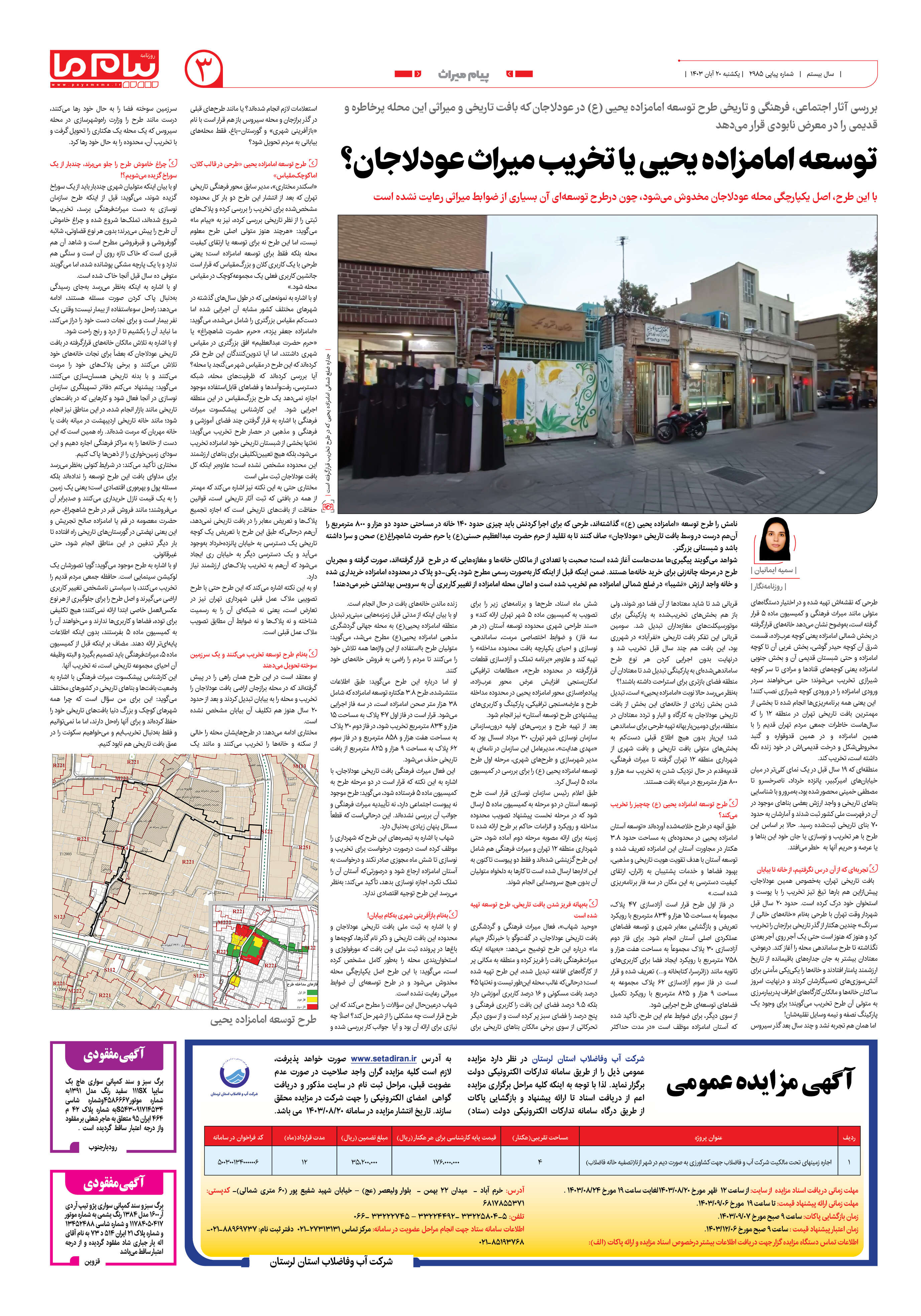 صفحه ۳ شماره ۲۹۸۵ روزنامه پیام ما