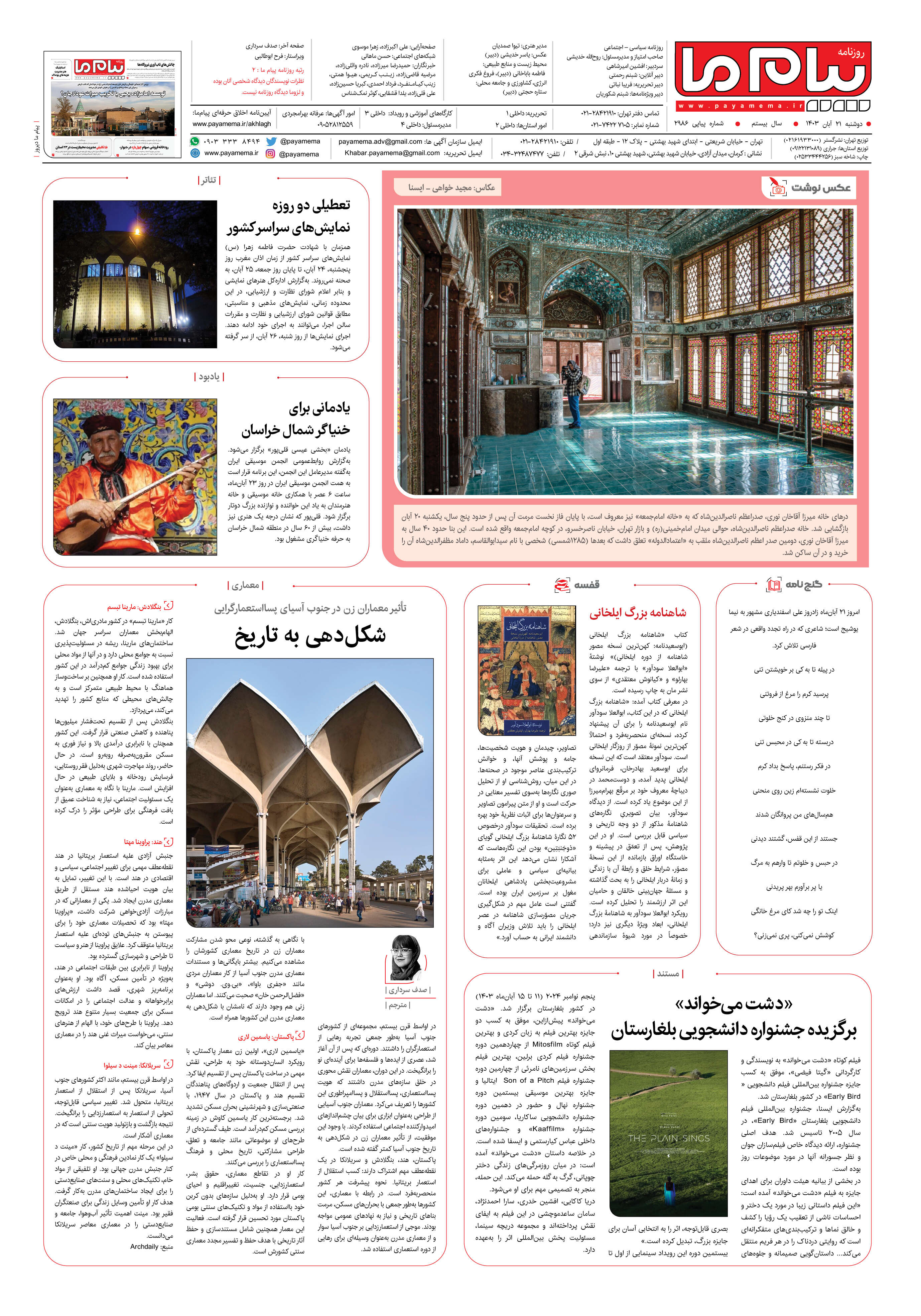 صفحه ۸ شماره ۲۹۸۶ روزنامه پیام ما