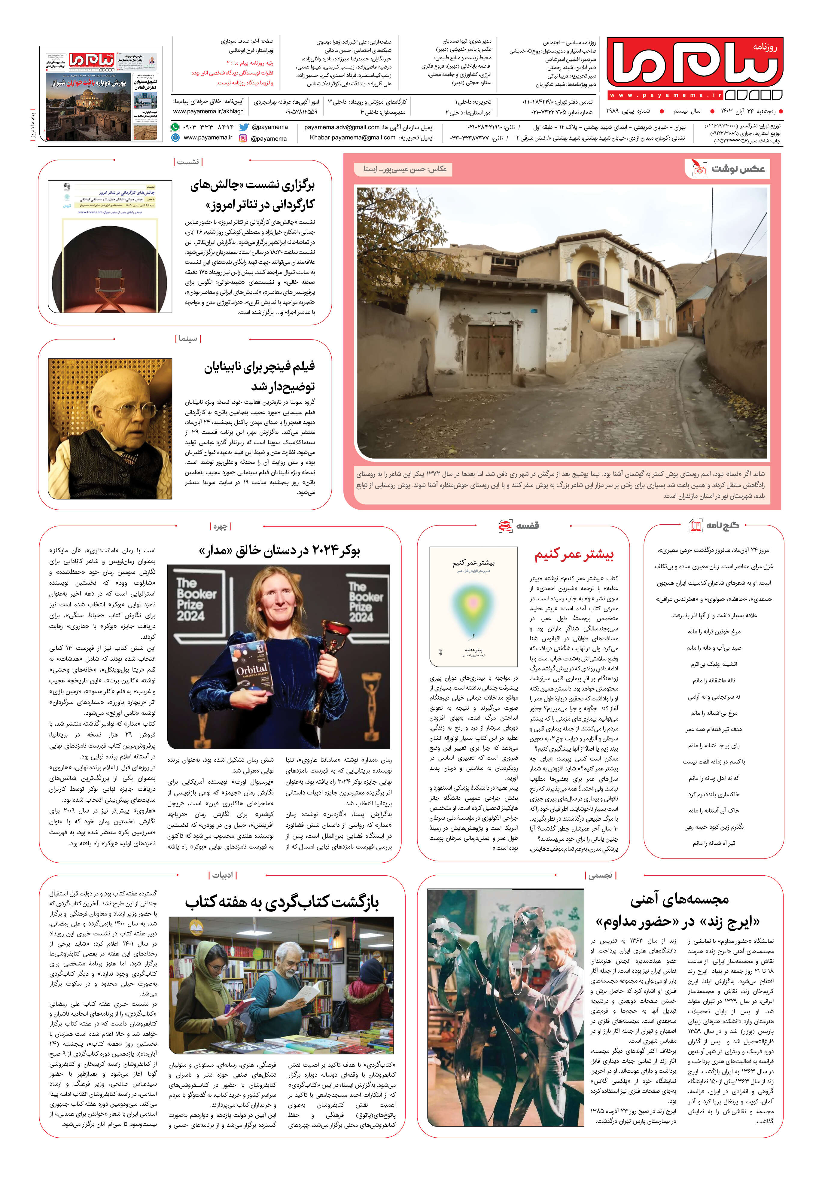 صفحه ۸ شماره ۲۹۸۹ روزنامه پیام ما