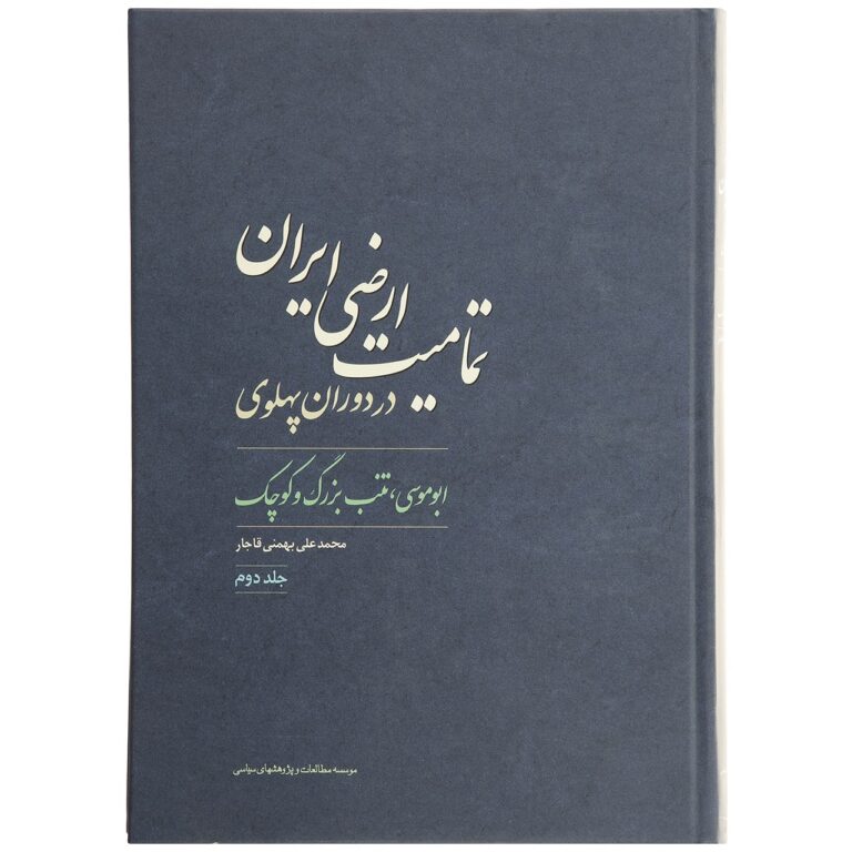 تمامیت ارضی ایران