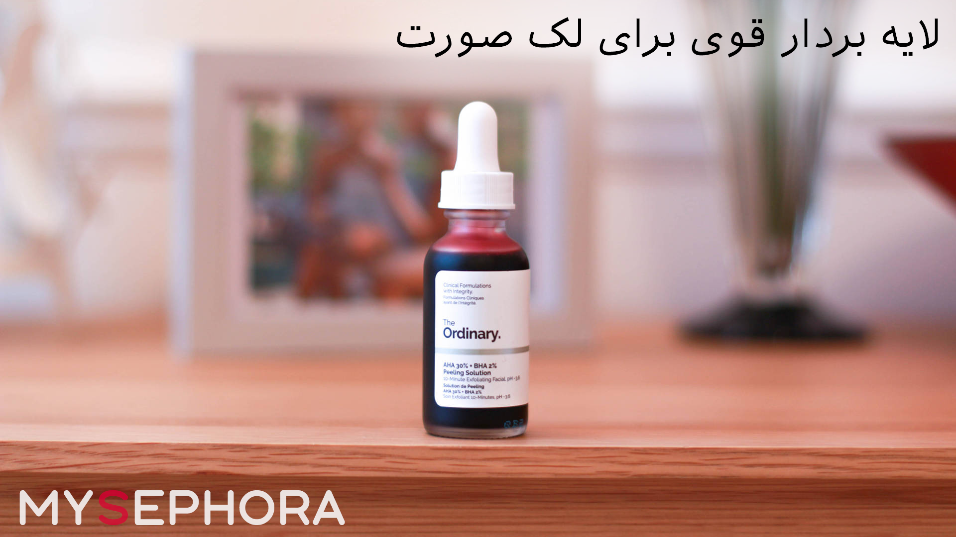 لایه بردار قوی برای لک صورت