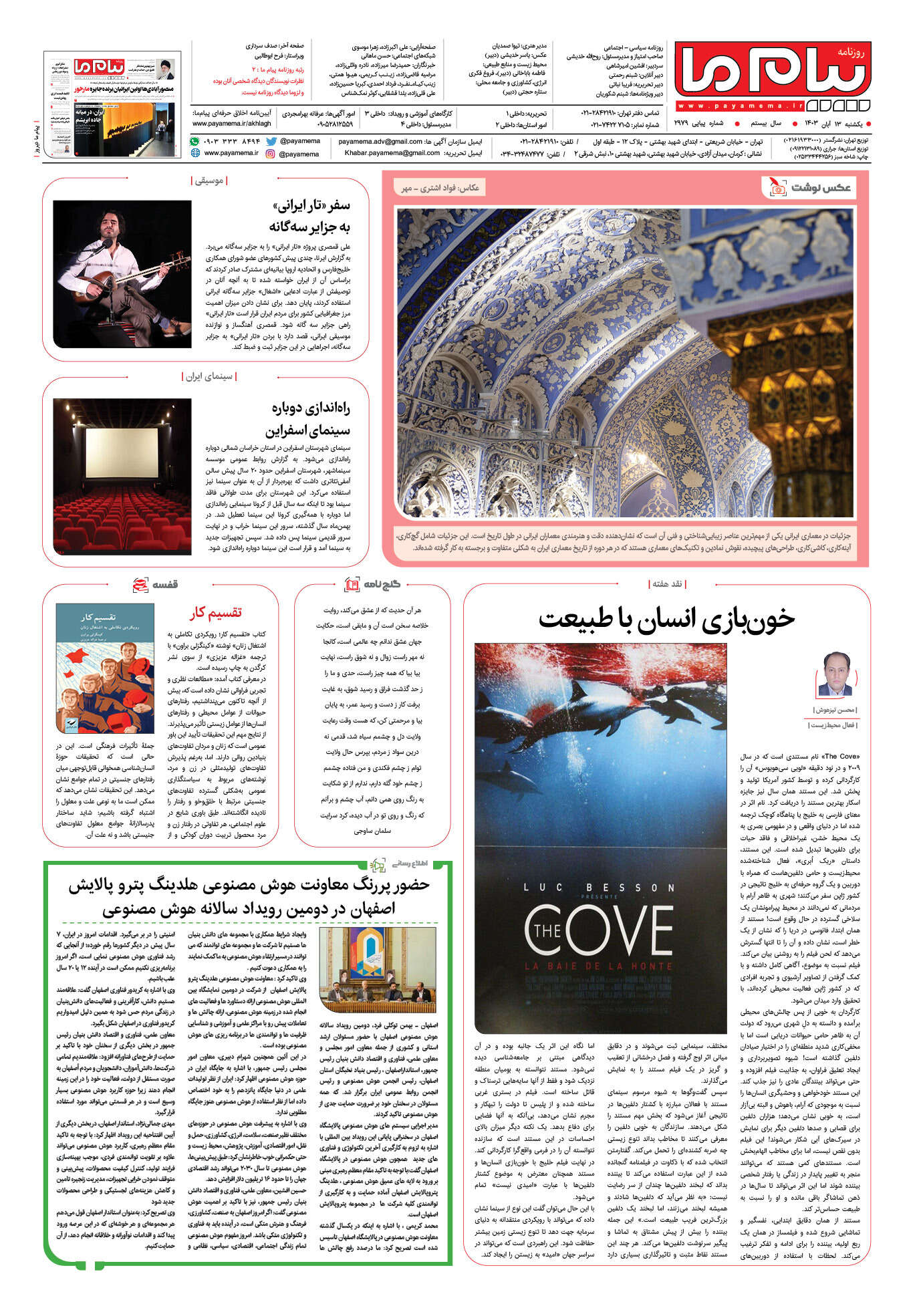 صفحه ۸ شماره ۲۹۷۹ روزنامه پیام ما