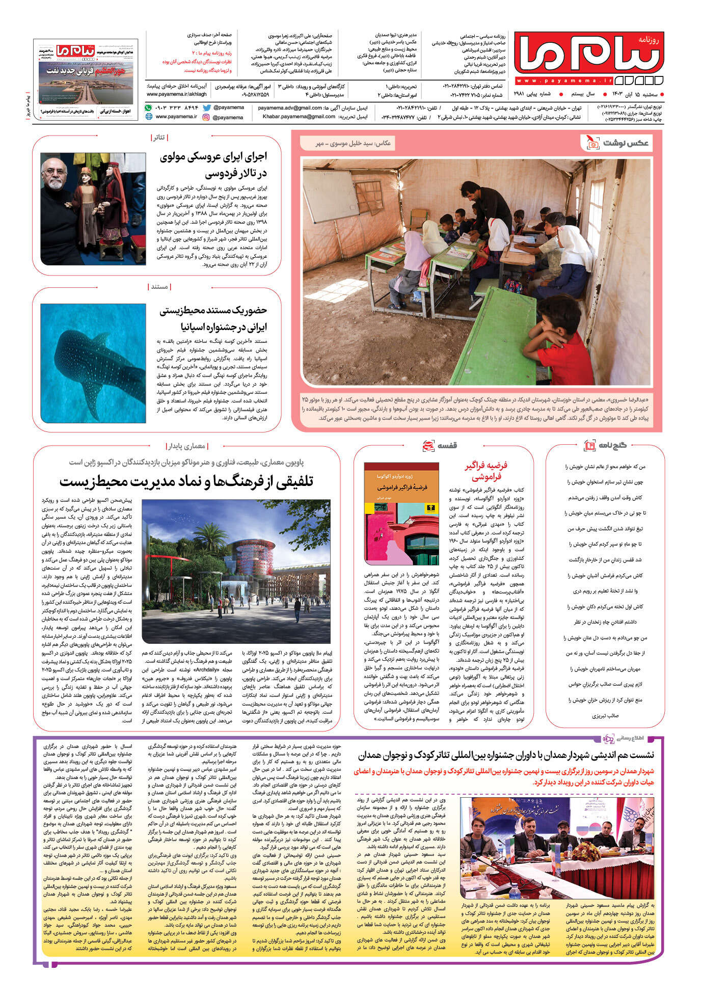 صفحه ۸ شماره ۲۹۸۱ روزنامه پیام ما