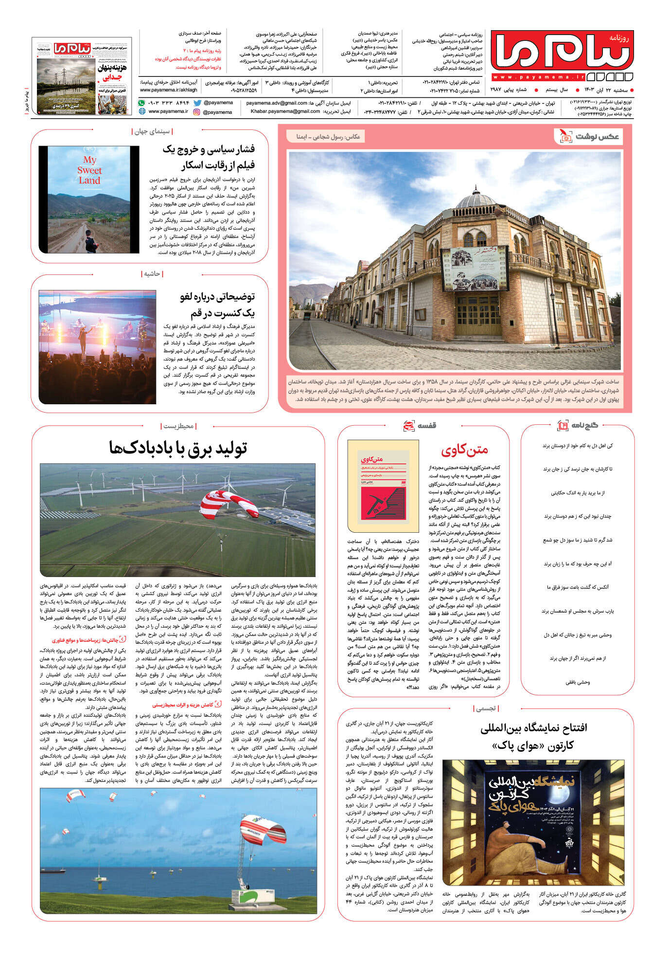 صفحه ۸ شماره ۲۹۸۷ روزنامه پیام ما
