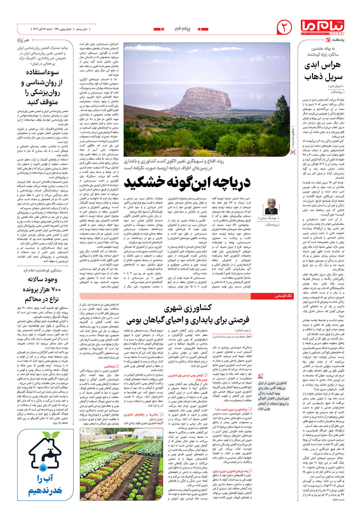 صفحه ۲ شماره ۲۹۹۰ روزنامه پیام ما