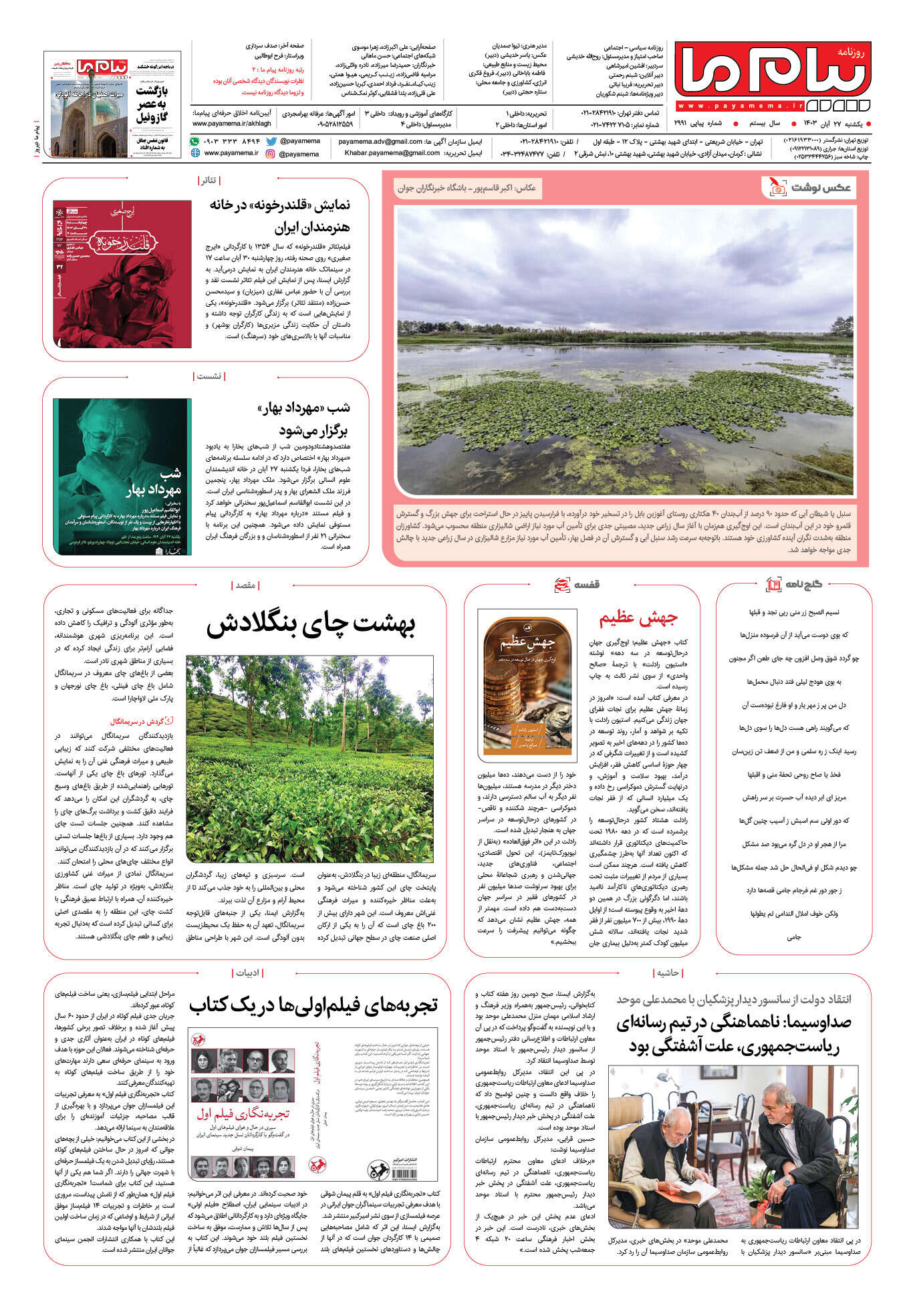 صفحه ۸ شماره ۲۹۹۱ روزنامه پیام ما