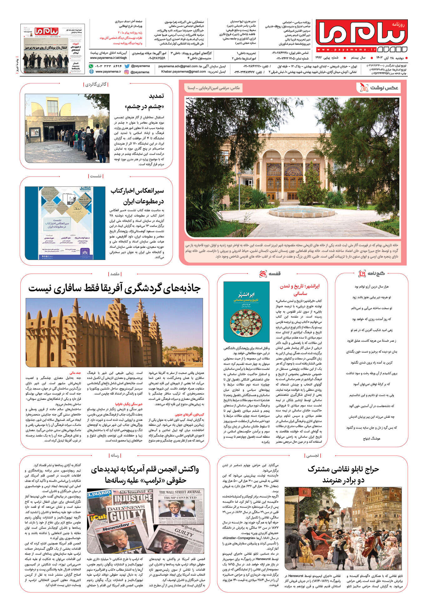 صفحه ۸ شماره ۲۹۹۲ روزنامه پیام ما