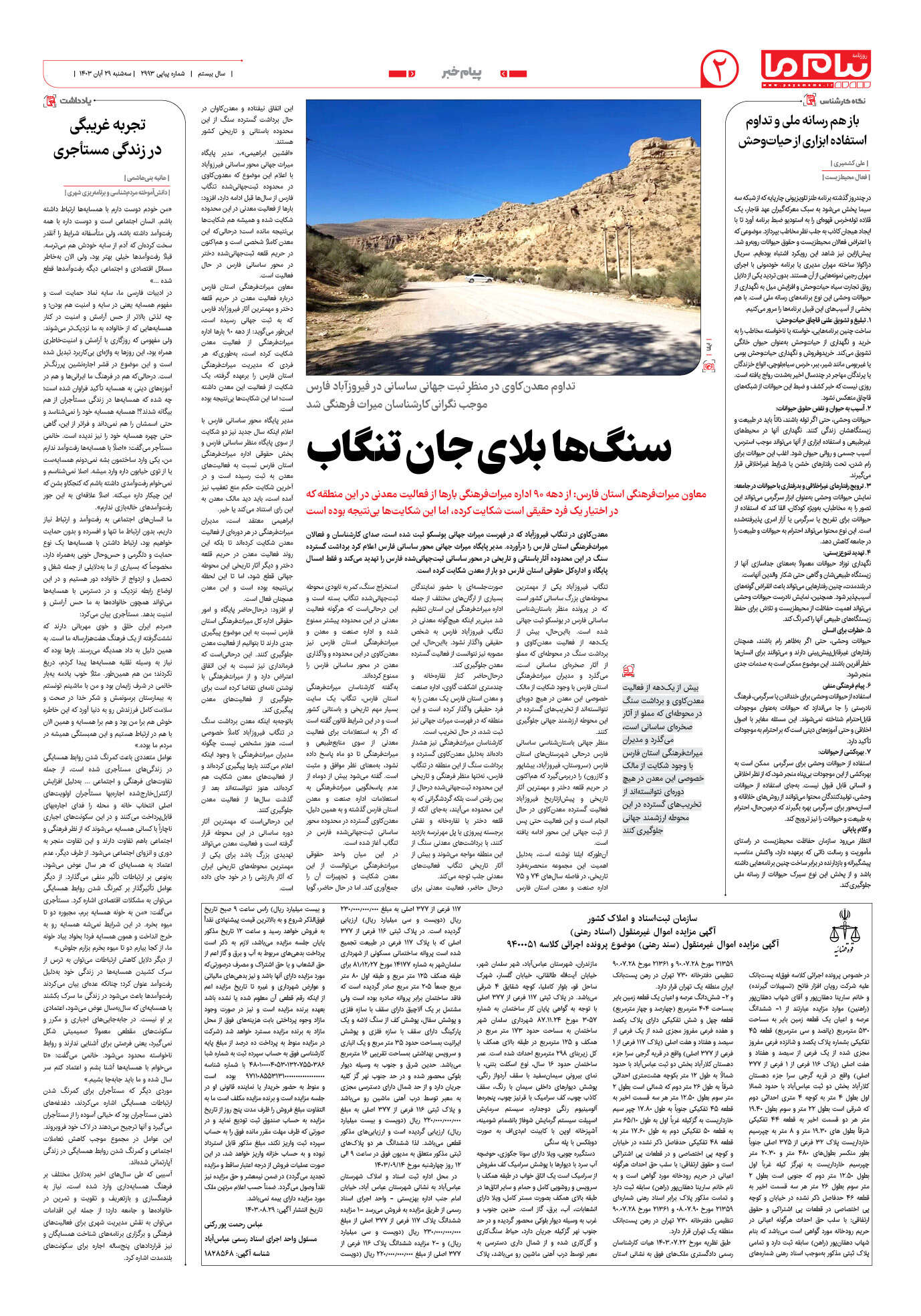صفحه ۲ شماره ۲۹۹۳ روزنامه پیام ما
