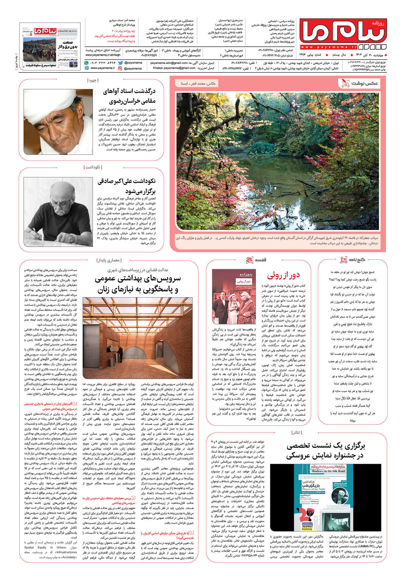 صفحه ۸ شماره ۲۹۹۴ روزنامه پیام ما