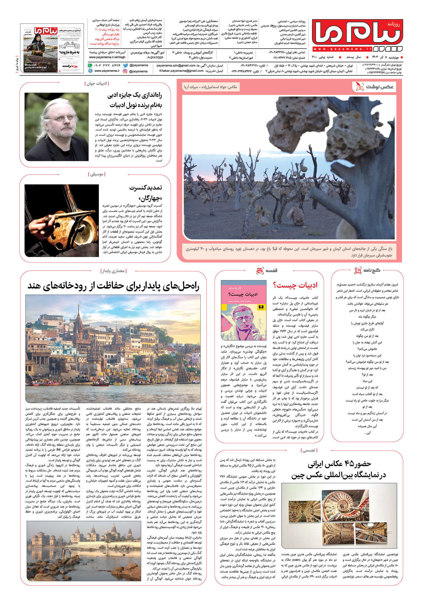 صفحه ۸ شماره ۳۰۰۰ روزنامه پیام ما