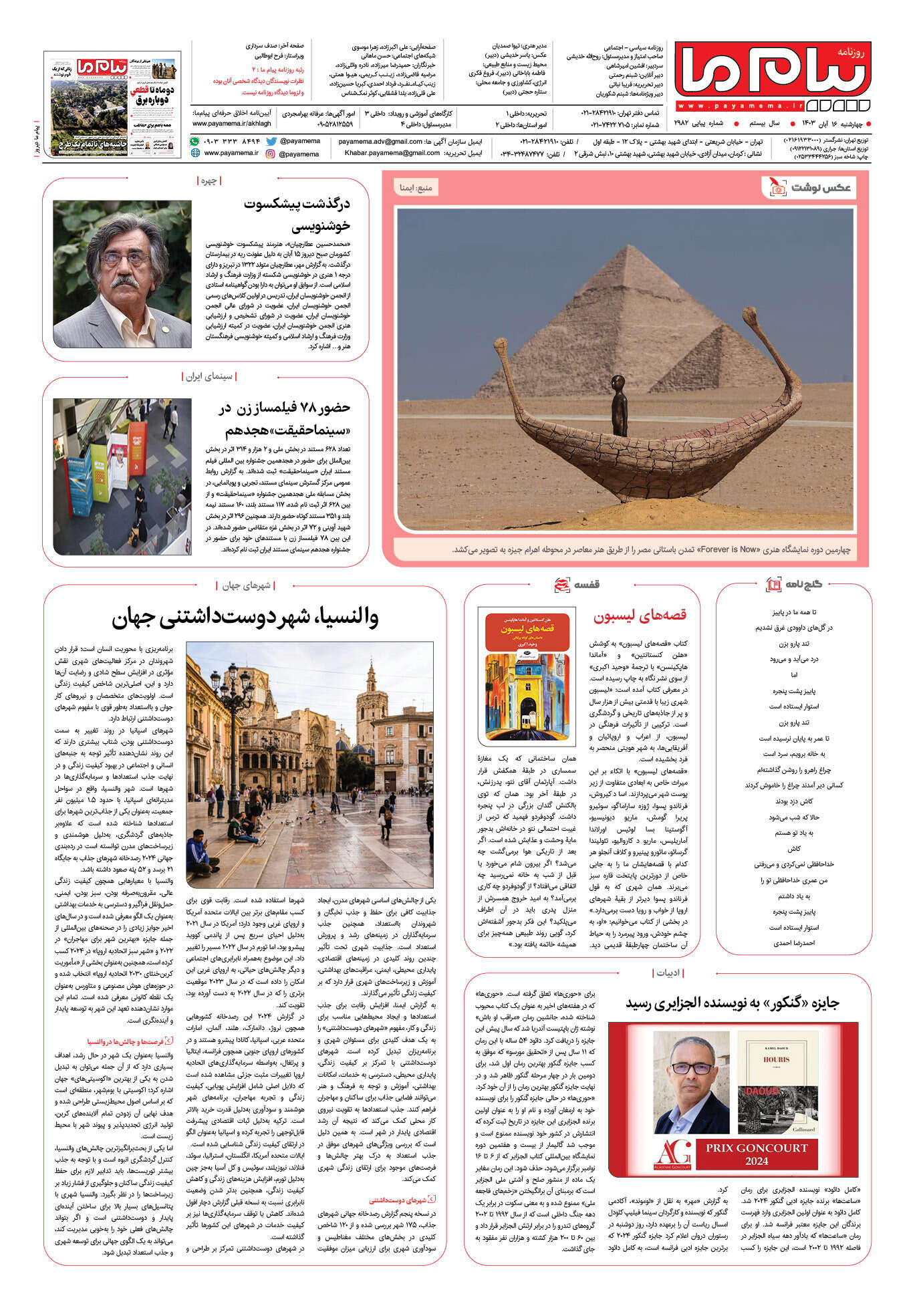 صفحه ۸ شماره ۲۹۸۲ روزنامه پیام ما