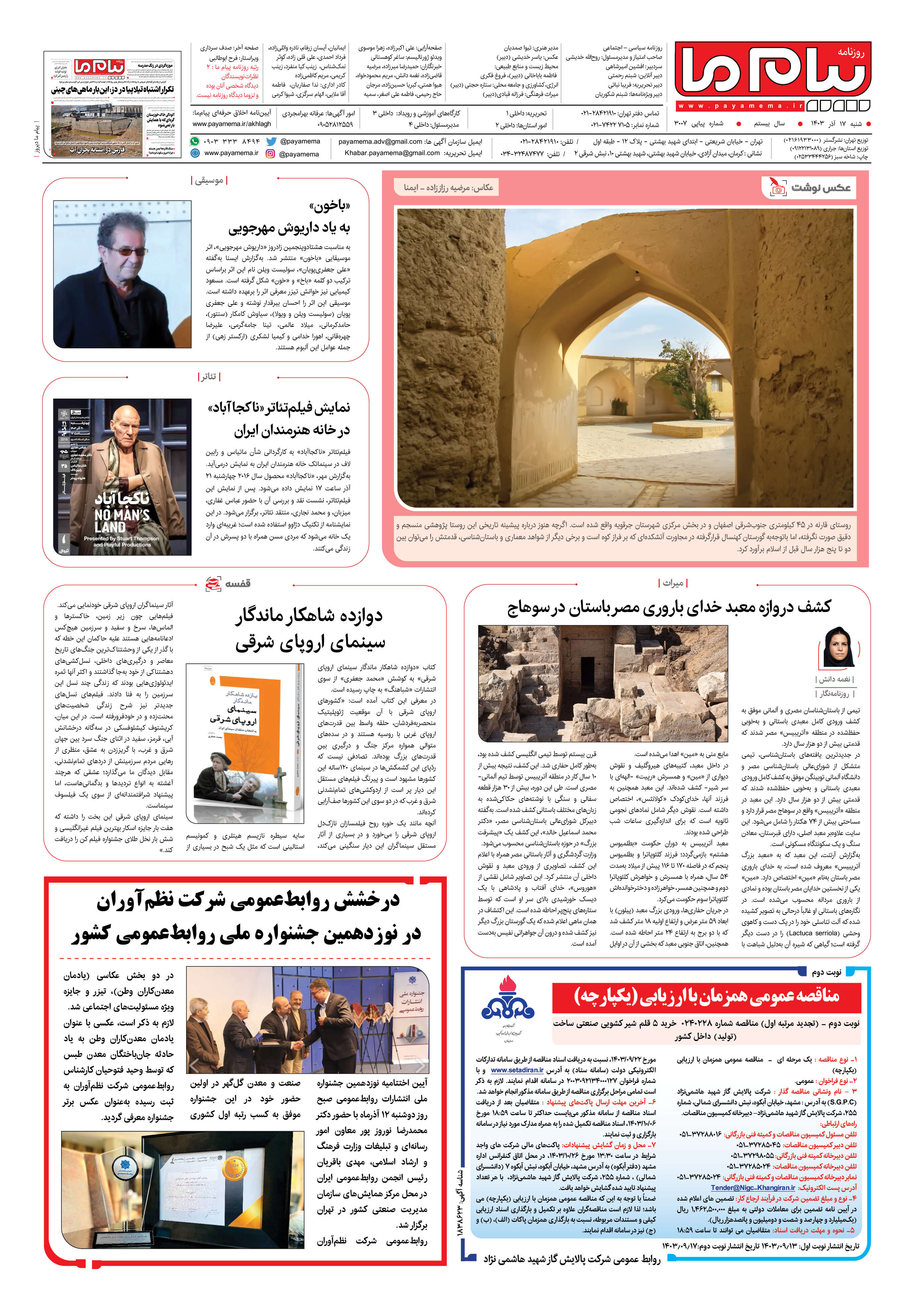 صفحه ۸ شماره ۳۰۰۷ روزنامه پیام ما