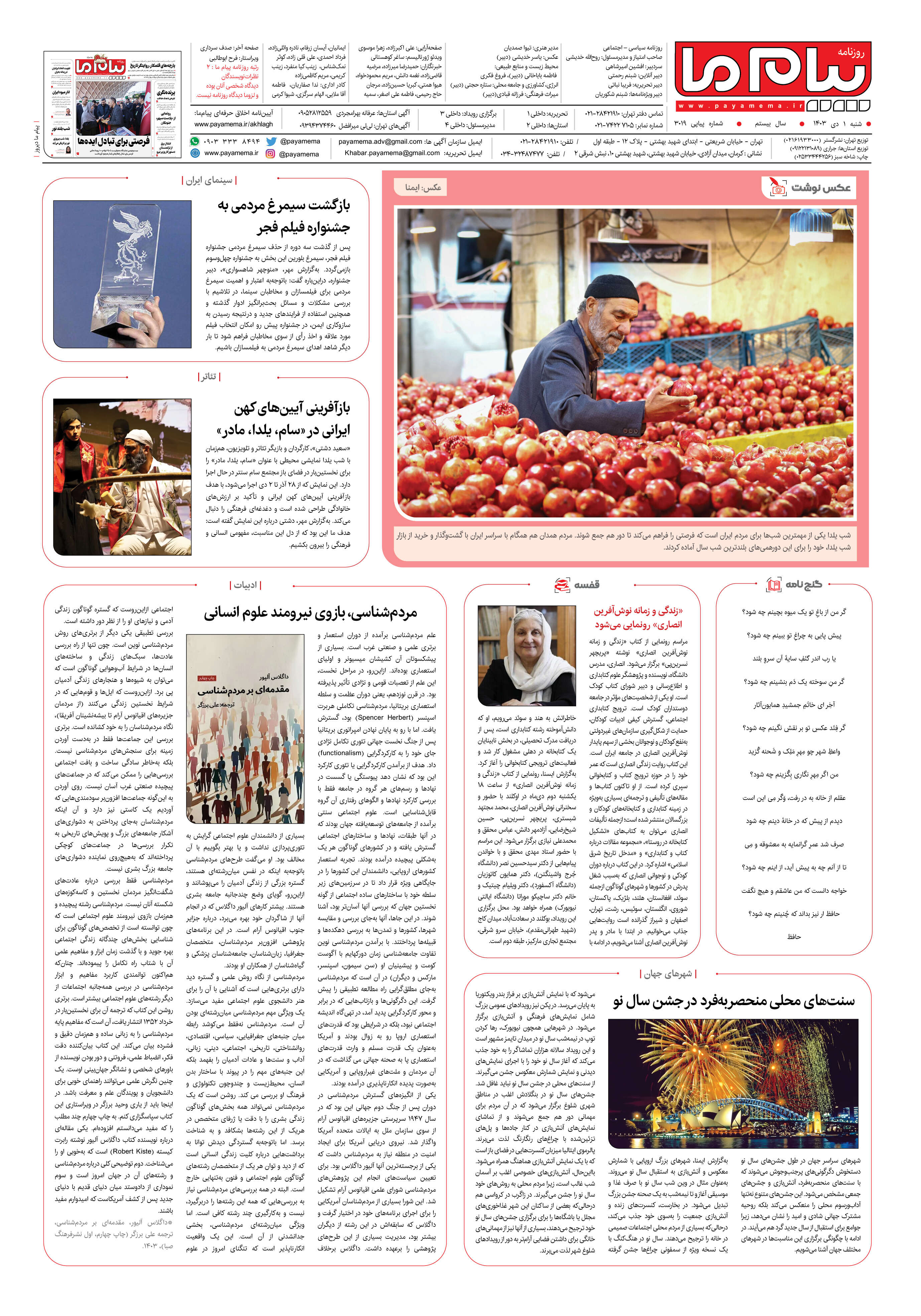 صفحه ۸ شماره ۳۰۱۹ روزنامه پیام ما