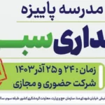 اولین مدرسه پاییزه هتلداری سبز برگزار می شود