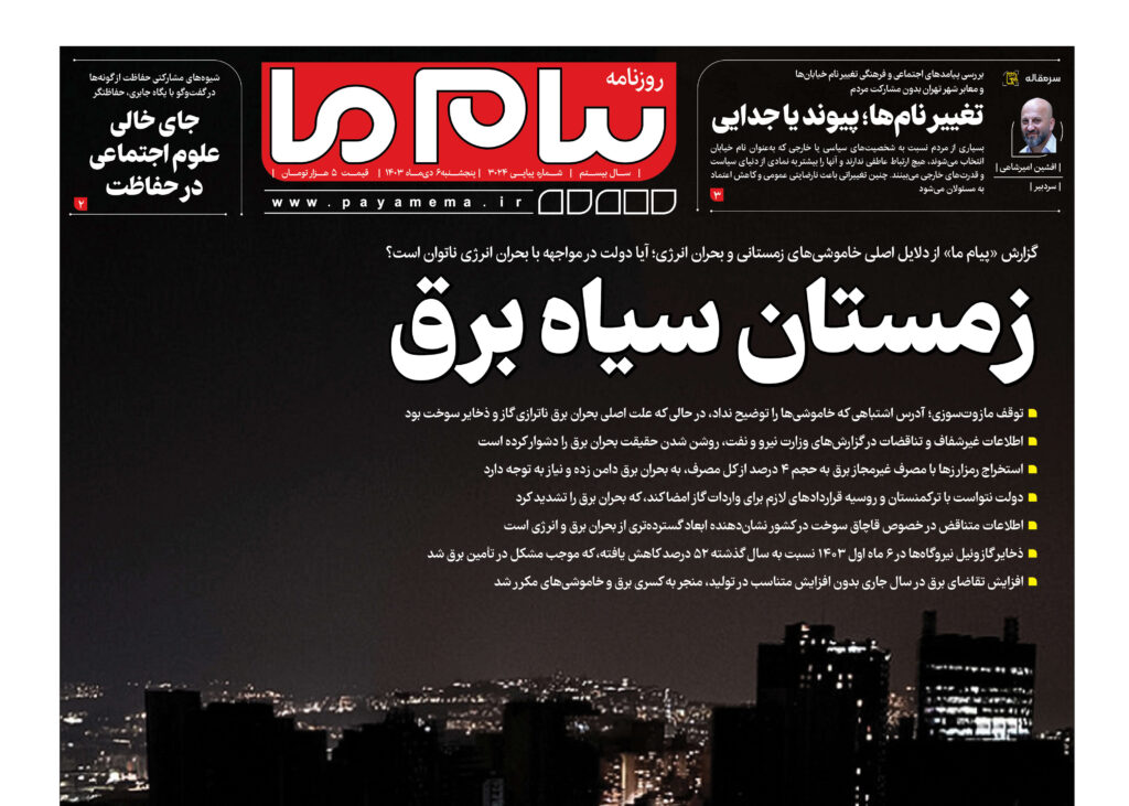 شماره ۳۰۲۴