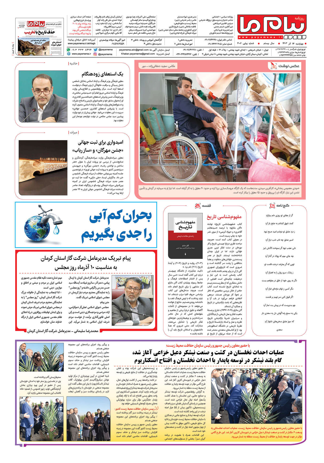 صفحه ۸ شماره ۳۰۰۶ روزنامه پیام ما