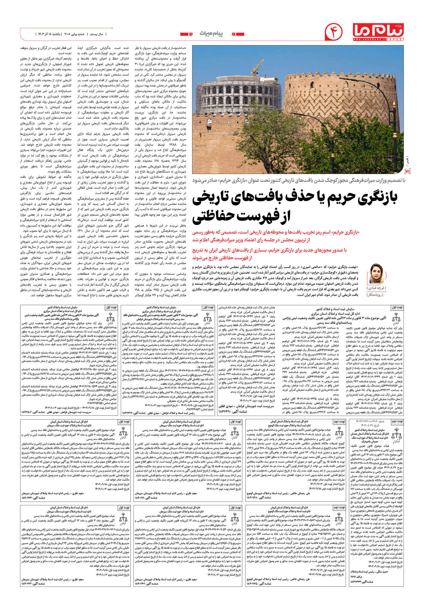 صفحه ۴ شماره ۳۰۰۸ روزنامه پیام ما