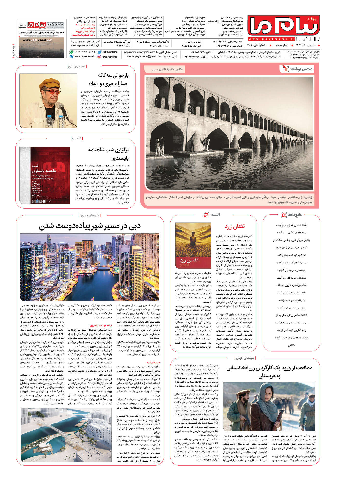 صفحه ۸ شماره ۳۰۰۹ روزنامه پیام ما