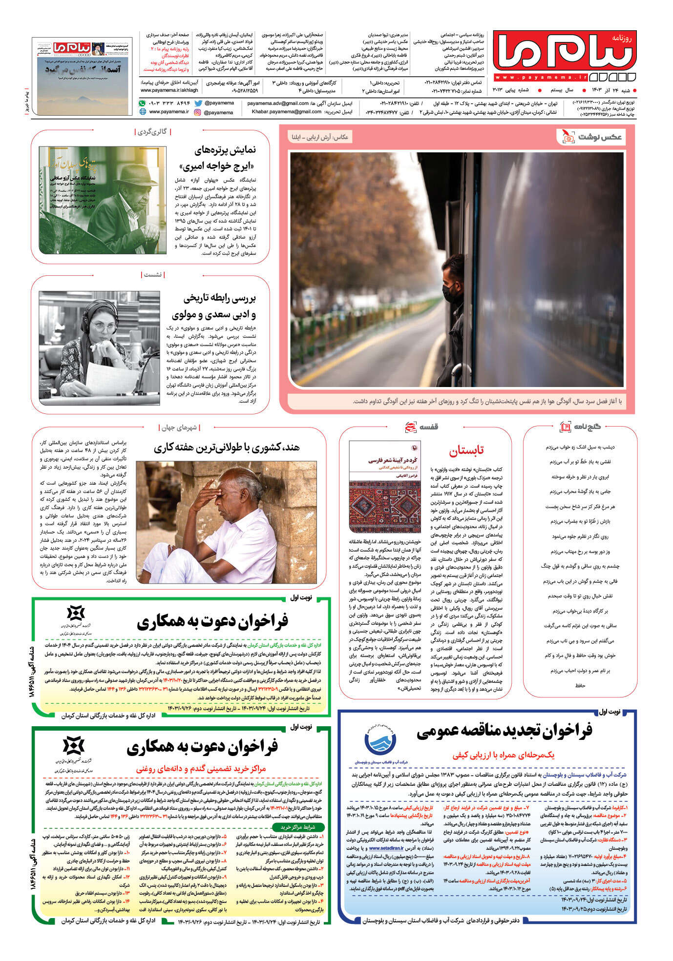 صفحه ۸ شماره ۳۰۱۳ روزنامه پیام ما