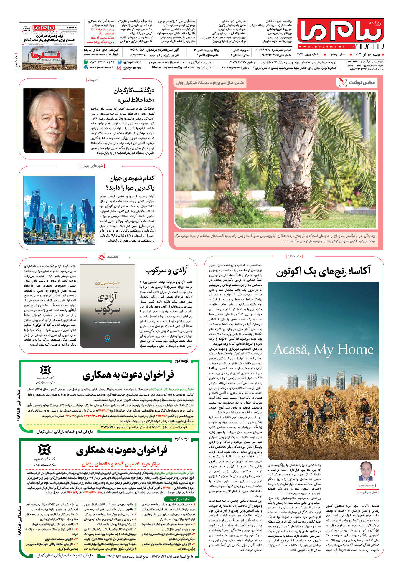 صفحه ۸ شماره ۳۰۱۵ روزنامه پیام ما