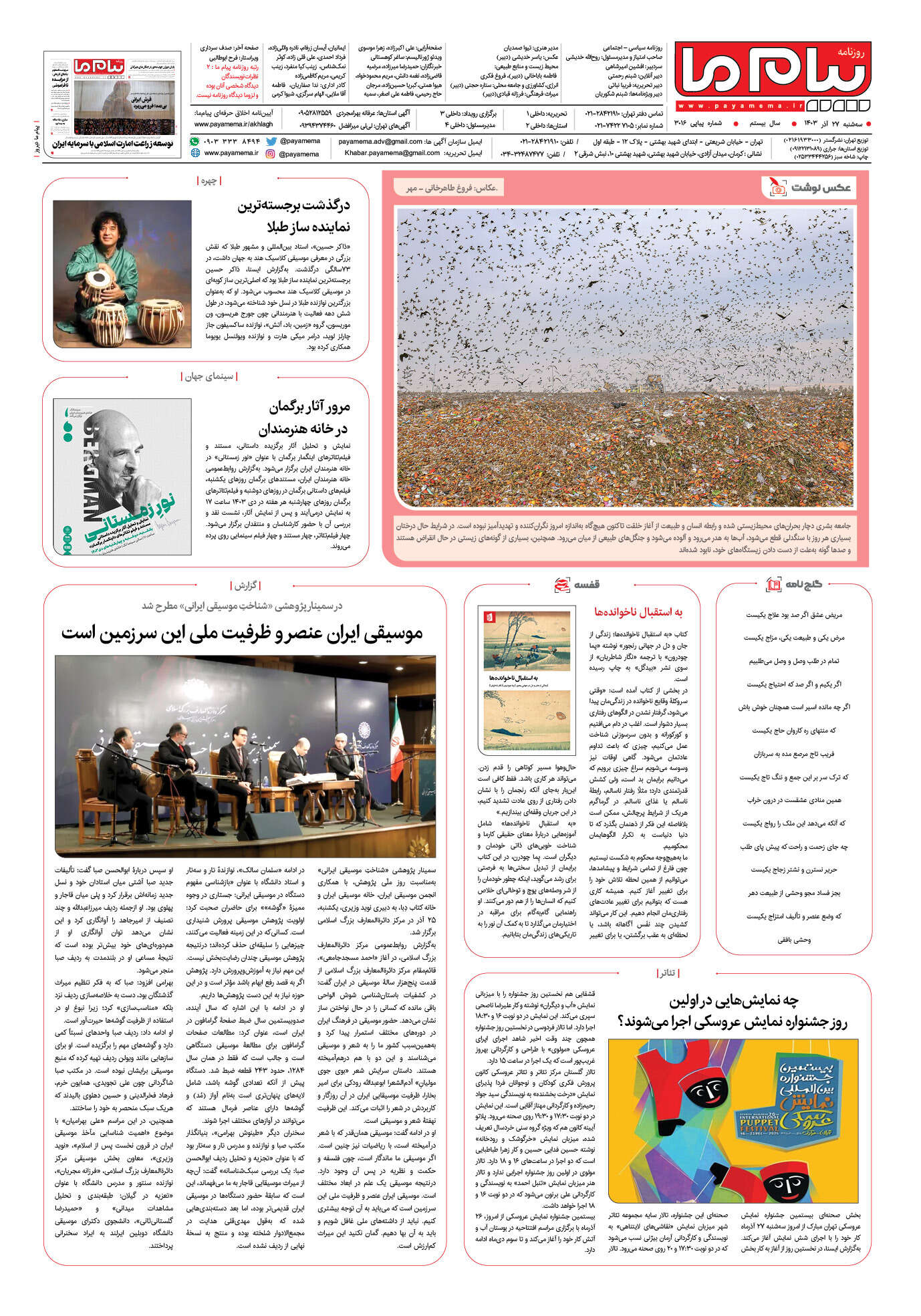 صفحه ۸ شماره ۳۰۱۶ روزنامه پیام ما