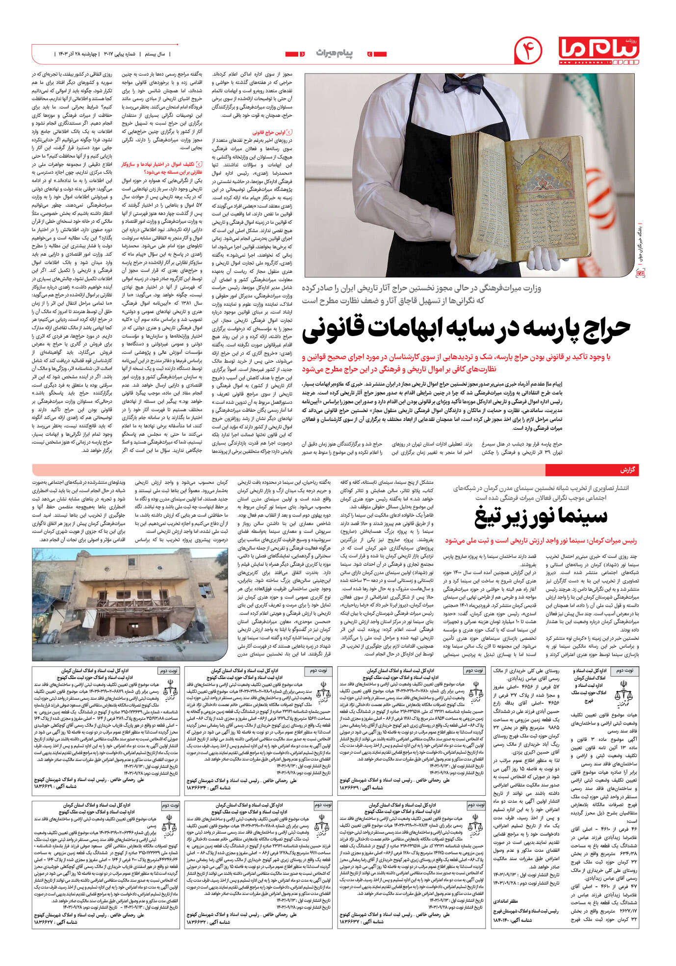 صفحه ۴ شماره ۳۰۱۷ روزنامه پیام ما
