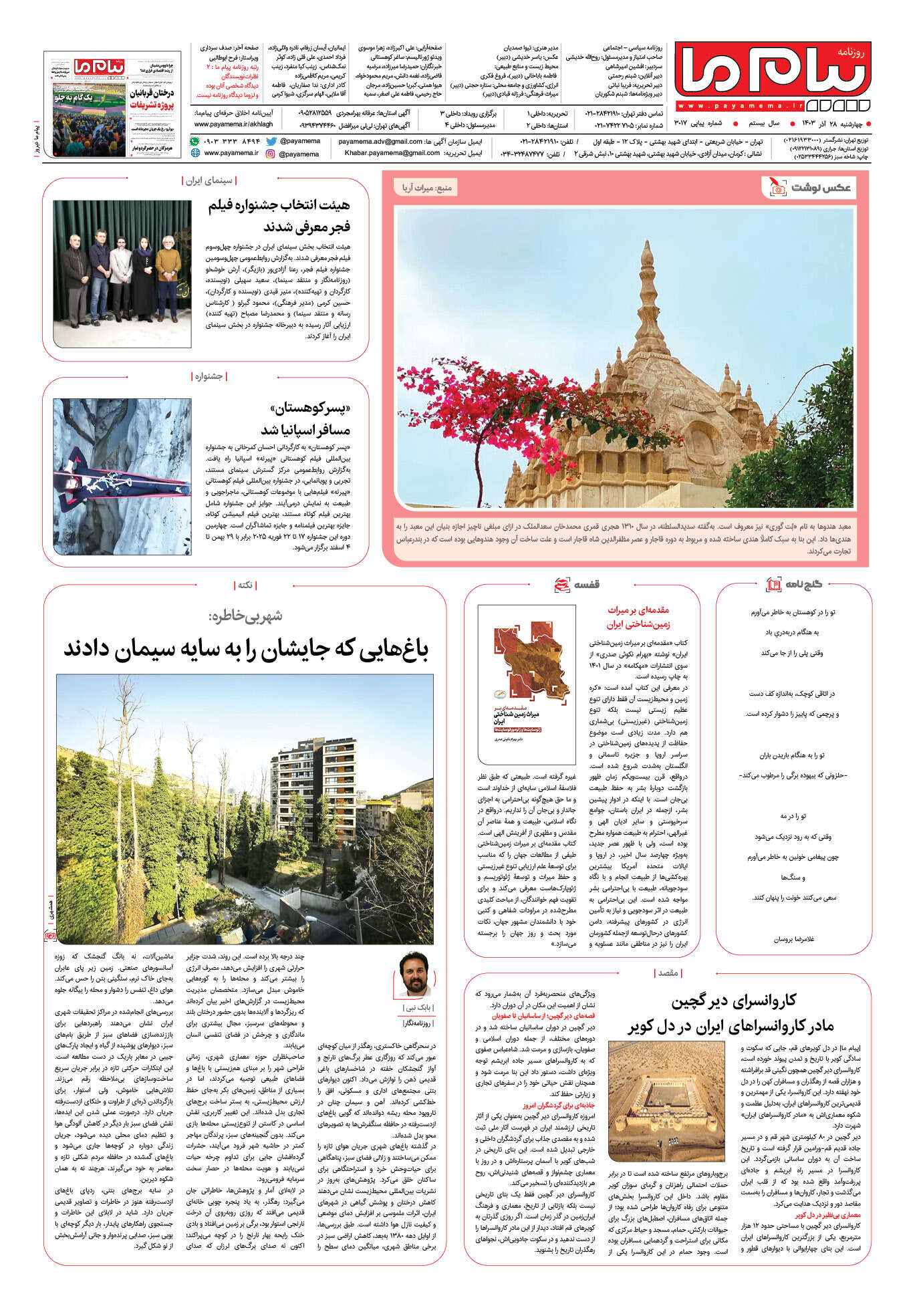 صفحه ۸ شماره ۳۰۱۷ روزنامه پیام ما