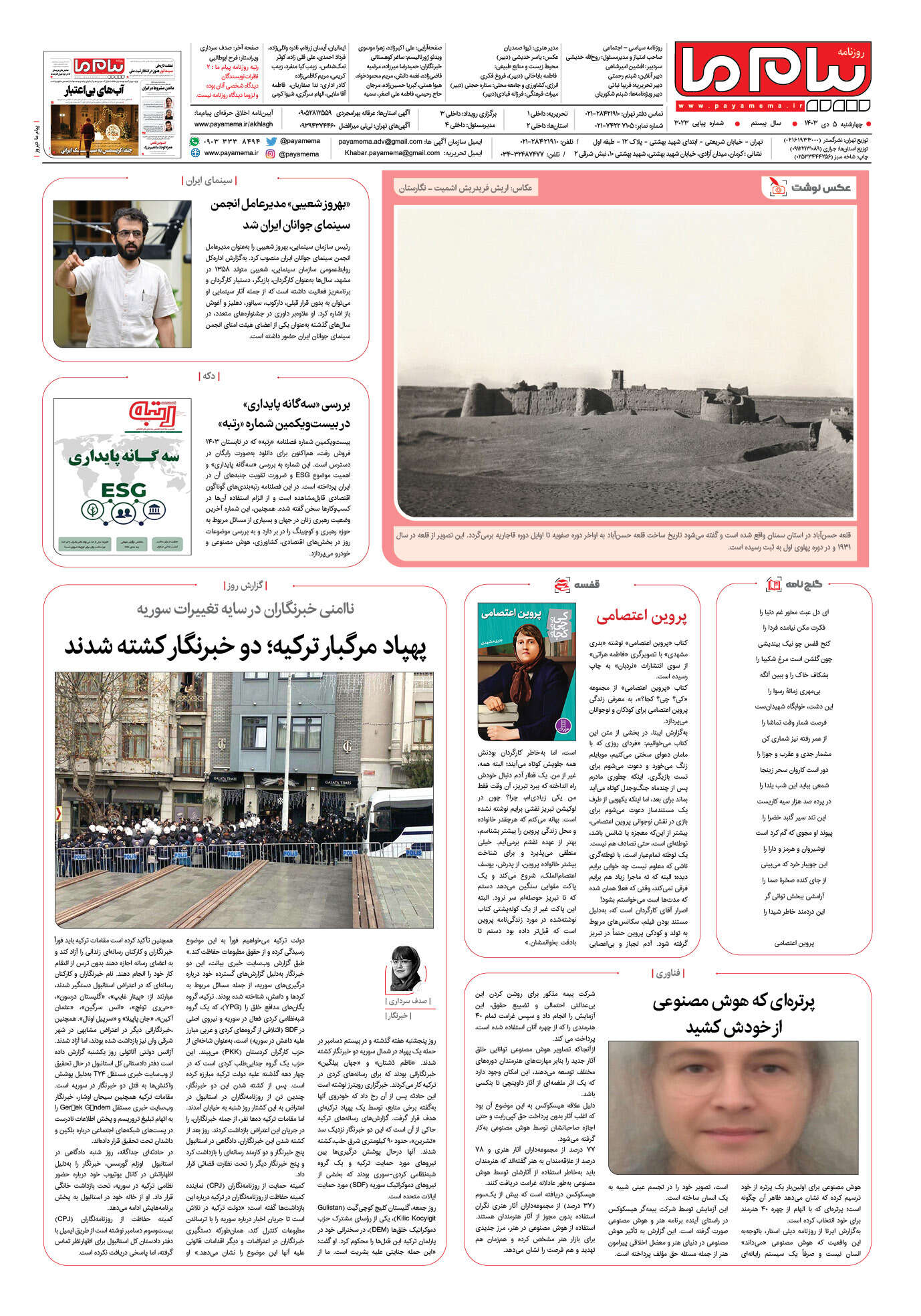 صفحه ۸ شماره ۳۰۲۳ روزنامه پیام ما