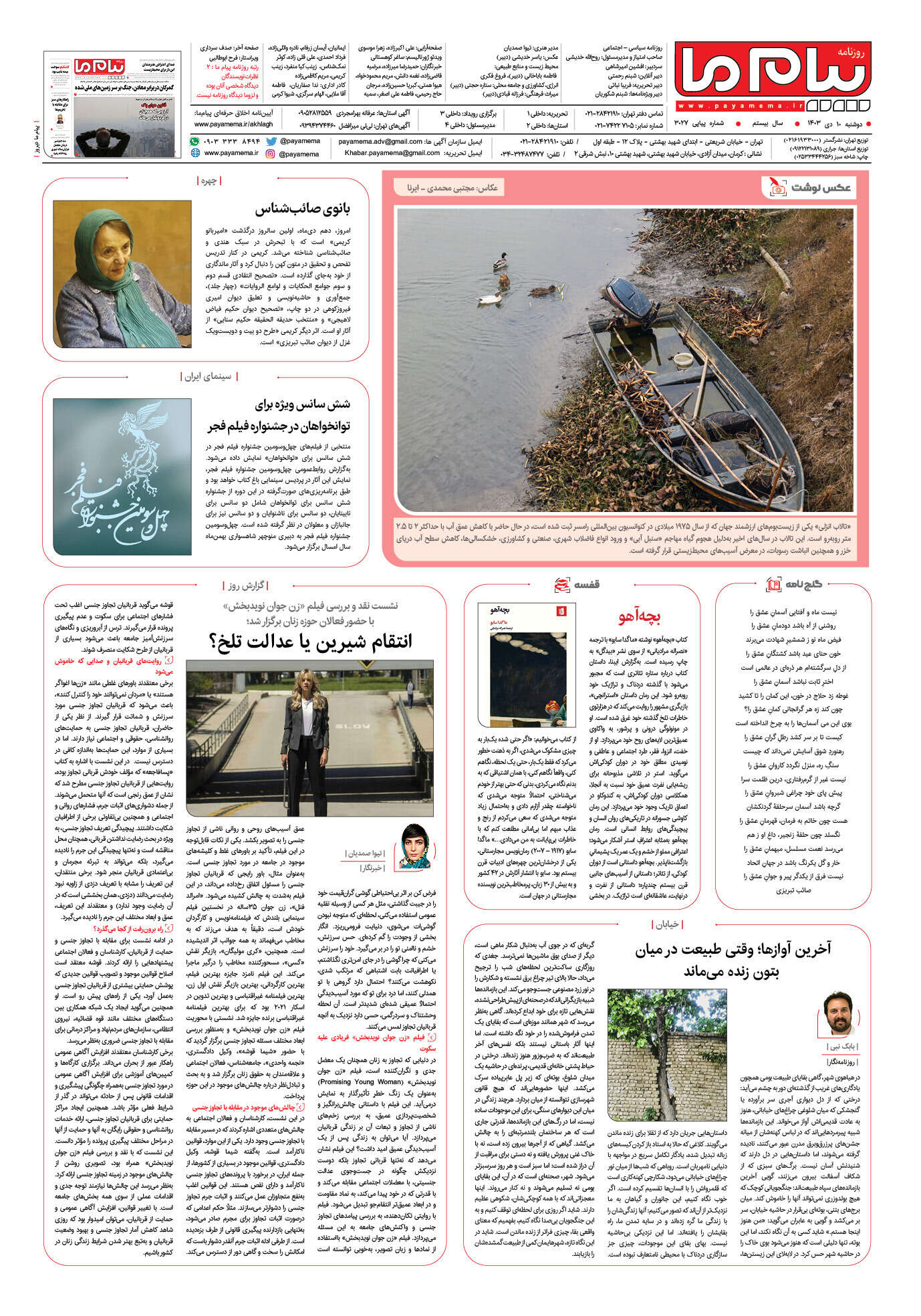 صفحه ۸ شماره ۳۰۲۷ روزنامه پیام ما