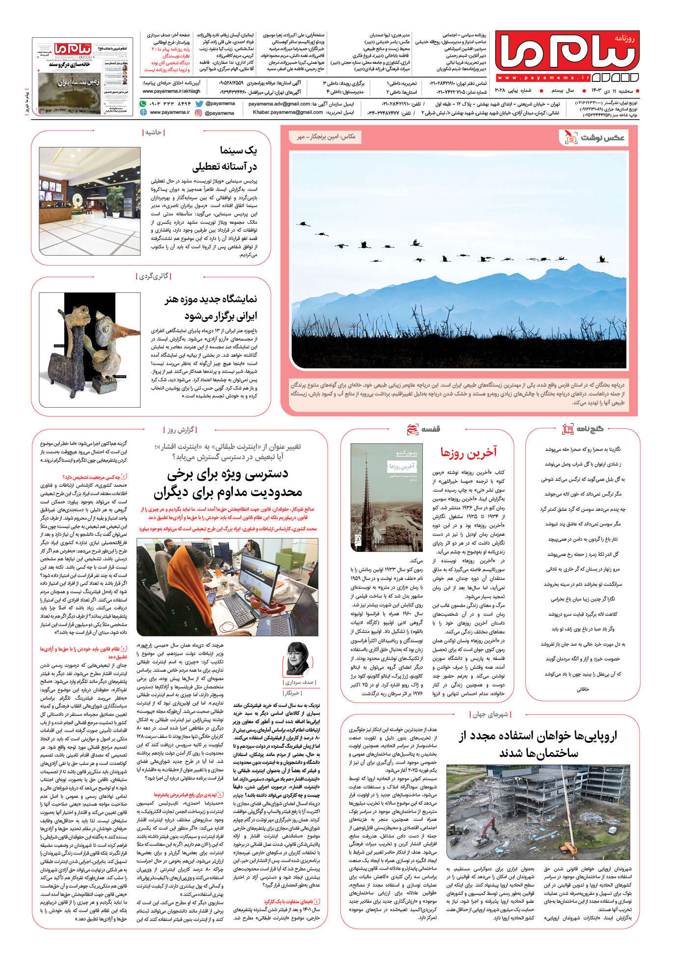 صفحه ۸ شماره ۳۰۲۸ روزنامه پیام ما