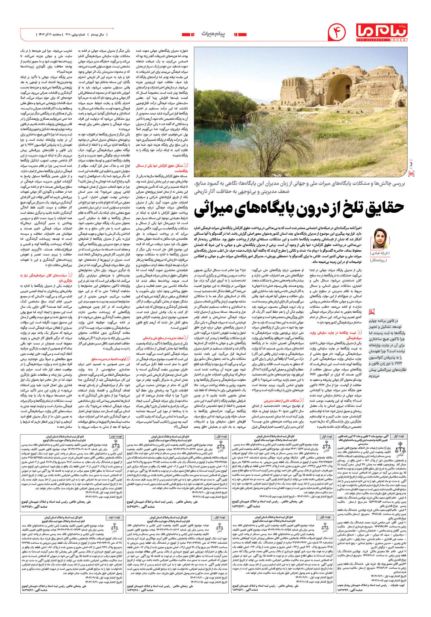صفحه ۴ شماره ۳۰۱۰ روزنامه پیام ما