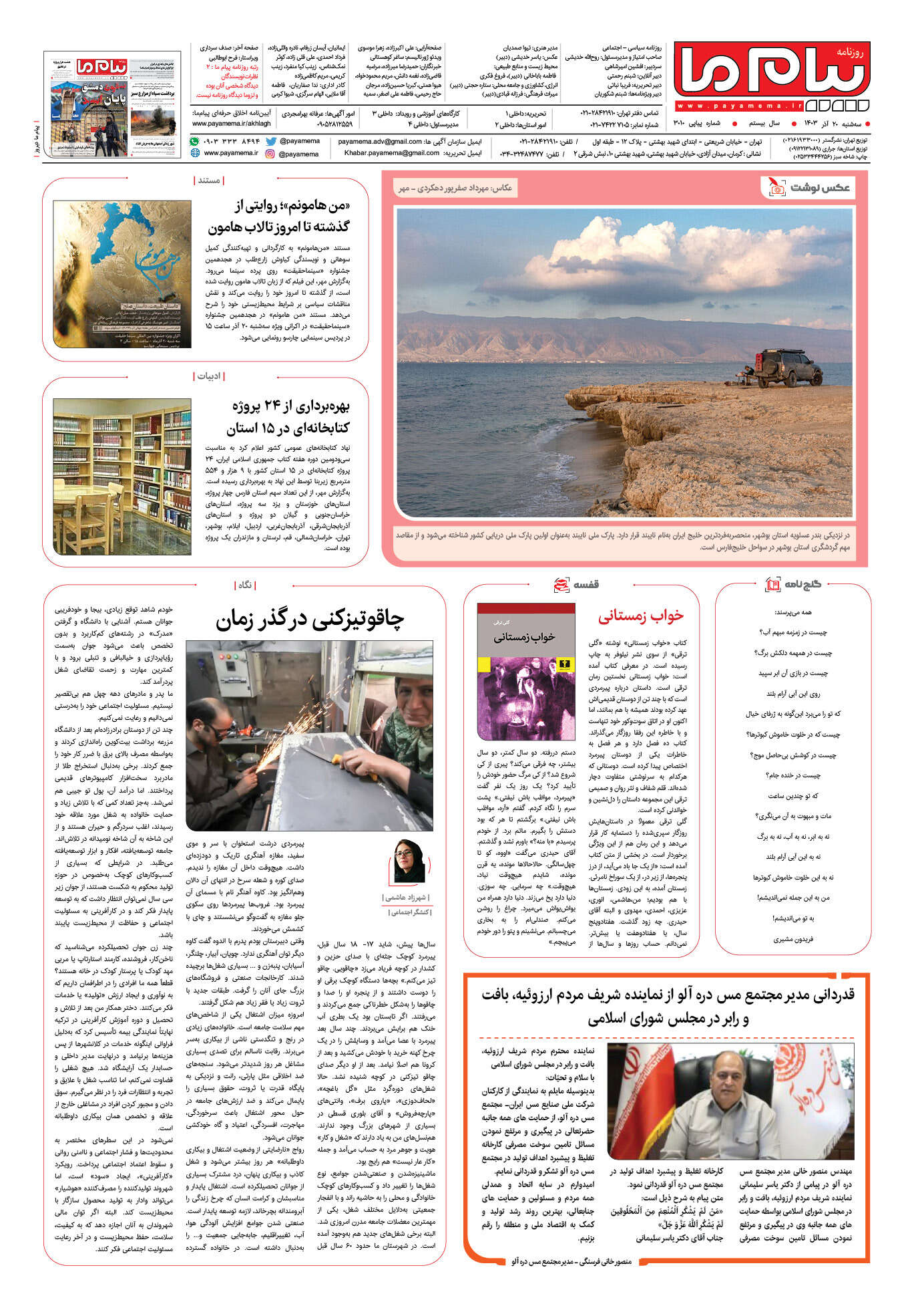 صفحه ۸ شماره ۳۰۱۰ روزنامه پیام ما