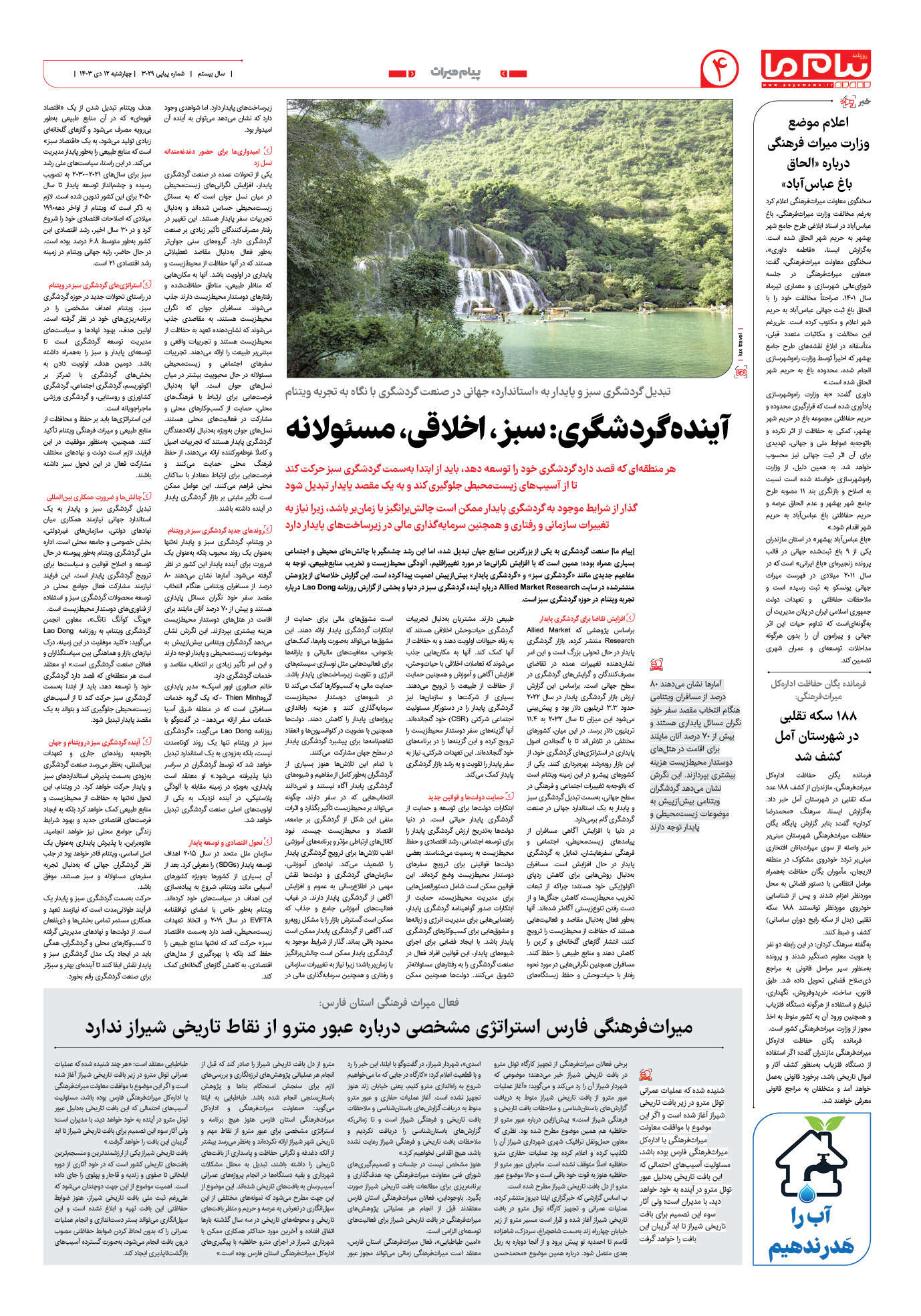 صفحه ۴ شماره ۳۰۲۹ روزنامه پیام ما