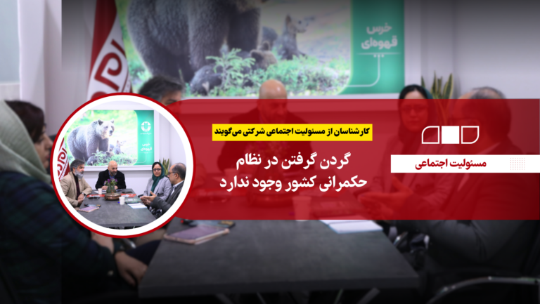 مسئولیت اجتماعی شرکتی؛ ابزاری برای تغییرات مثبت و پایدار