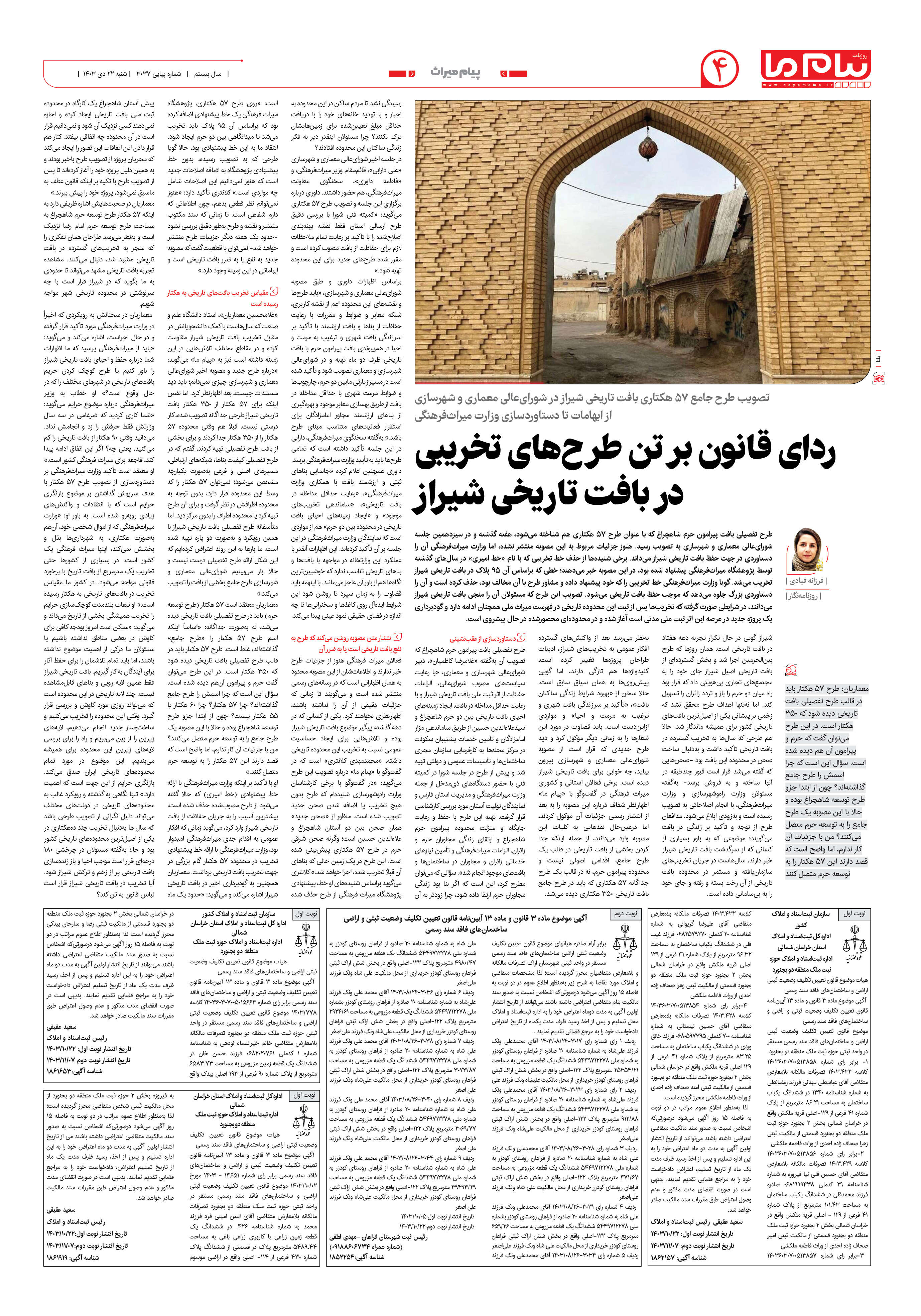 صفحه ۴ شماره ۳۰۳۷ روزنامه پیام ما